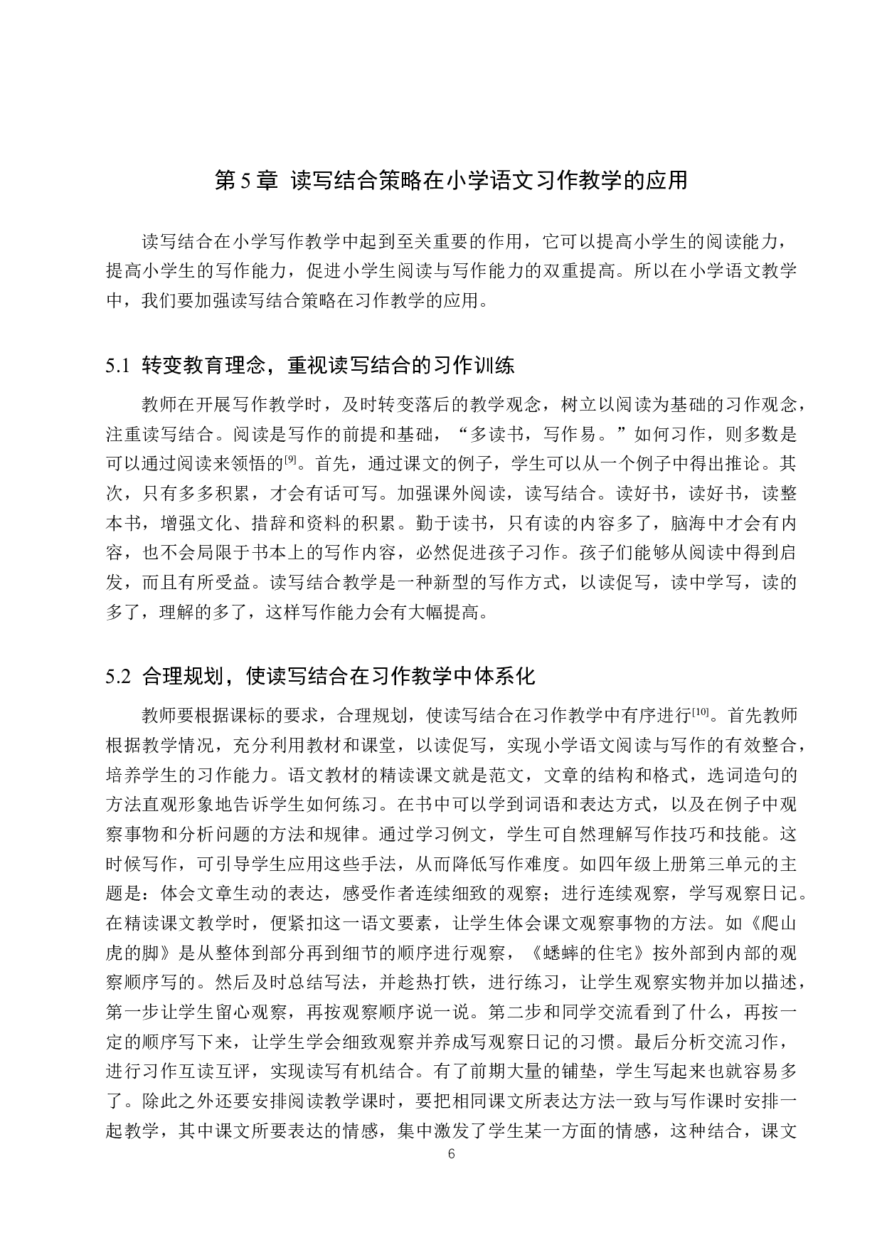 读写结合策略在小学习作教学中的应用研究-10566字.docx 第9页