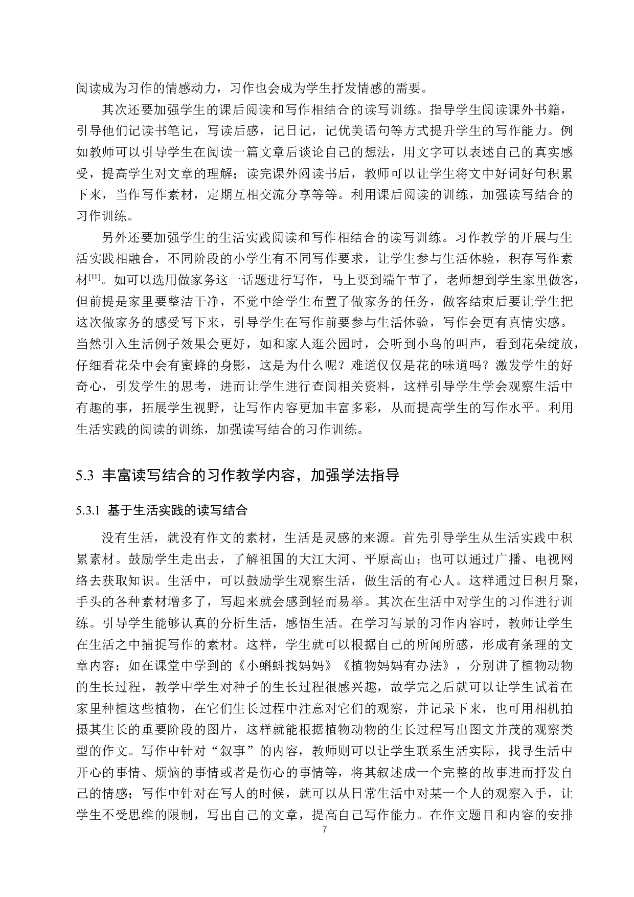 读写结合策略在小学习作教学中的应用研究-10566字.docx 第10页