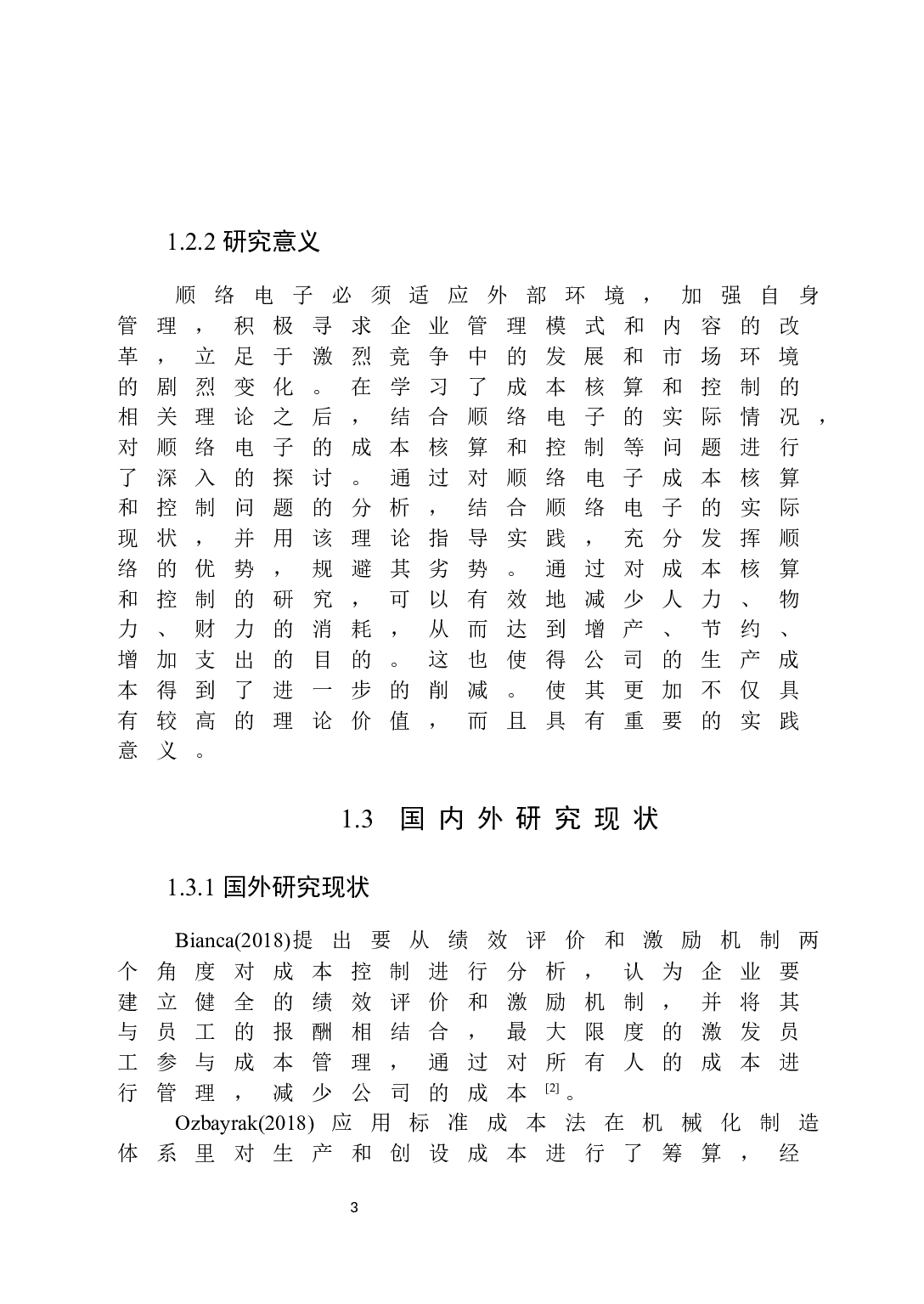 顺络电子成本核算与控制-15375字.docx 第7页