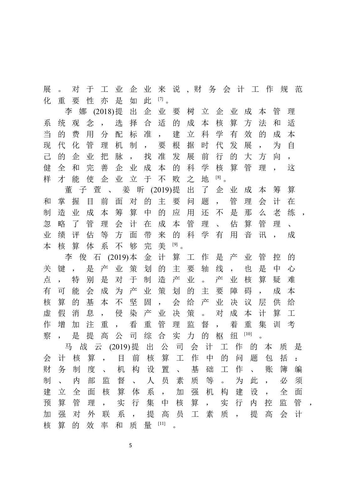 顺络电子成本核算与控制-15375字.docx 第9页