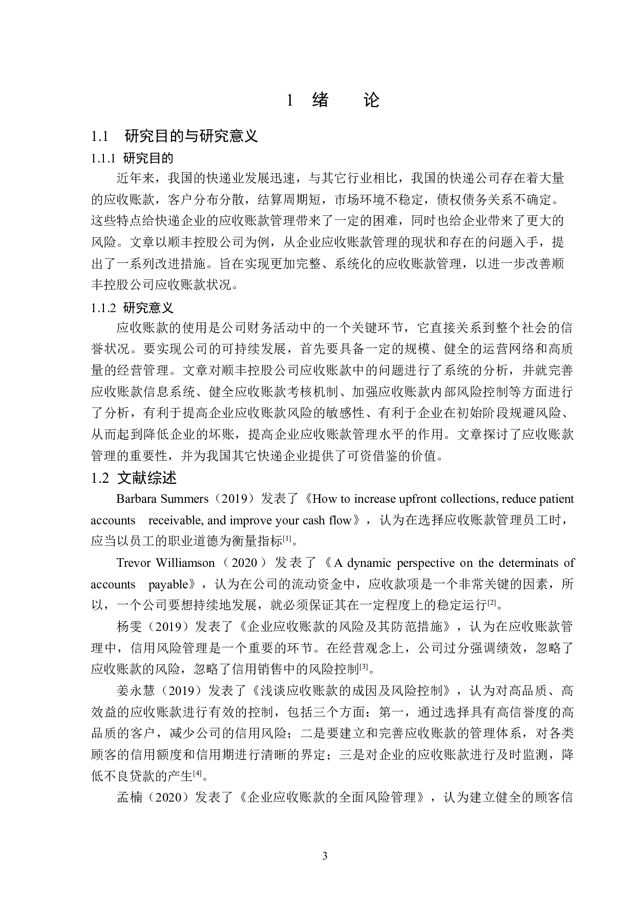 顺丰控股股份有限公司应收账款管理问题研究-13048字.docx 第5页