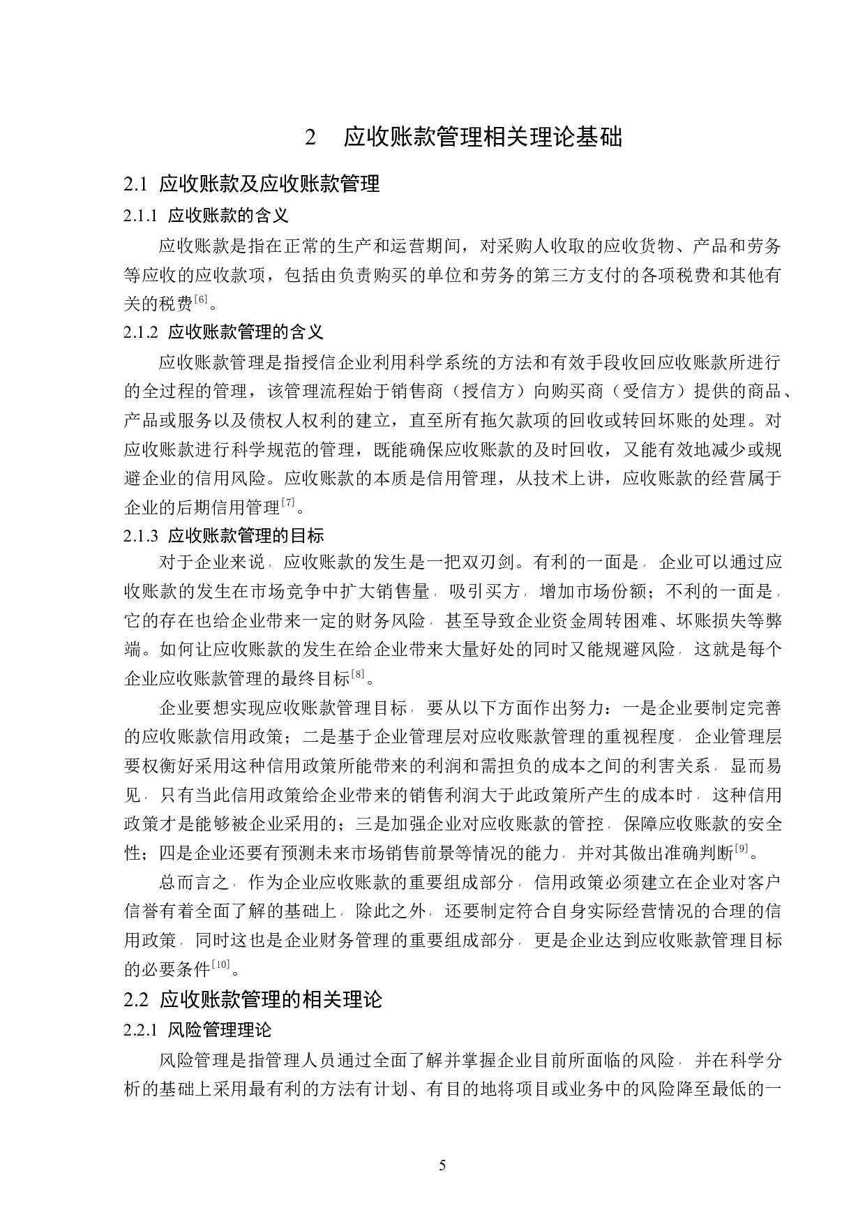 顺丰控股股份有限公司应收账款管理问题研究-13048字.docx 第7页