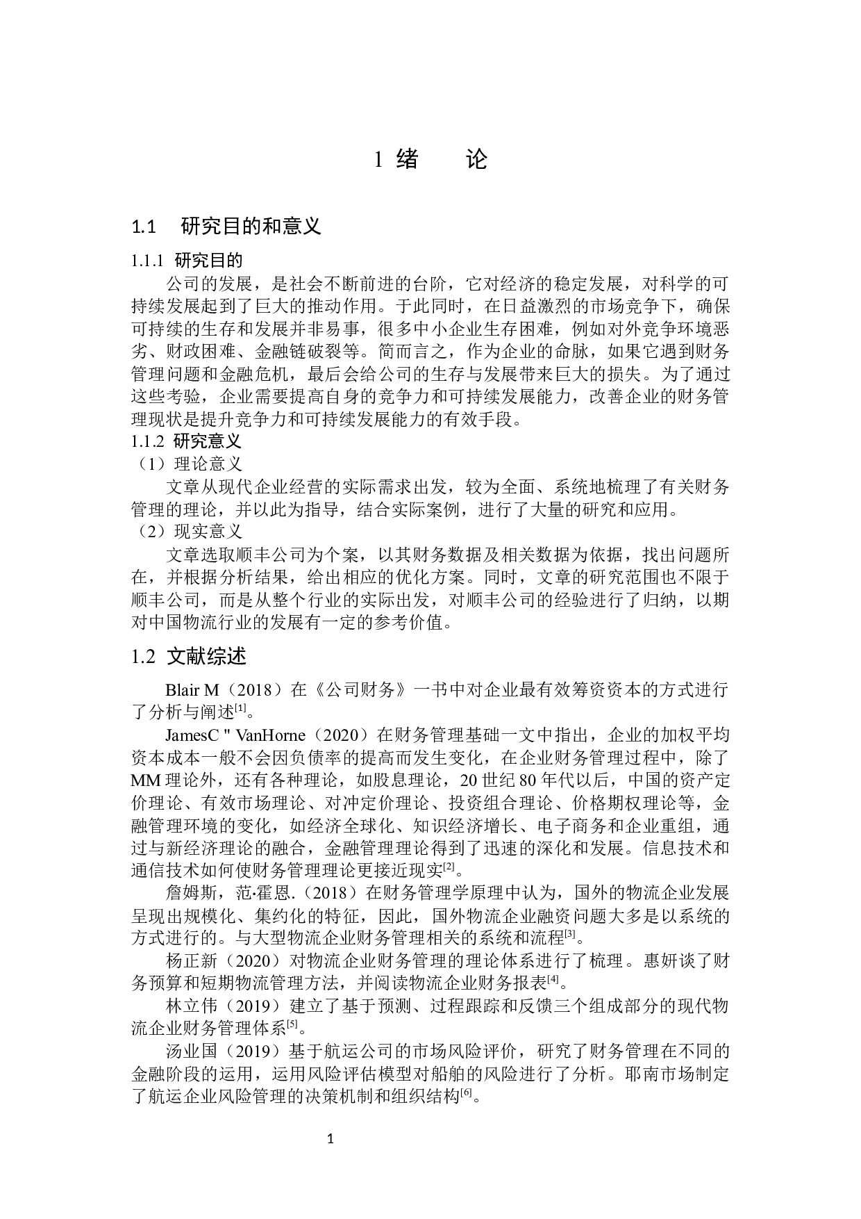 顺丰公司财务管理存在的问题及应对策略-13472字.docx 第5页