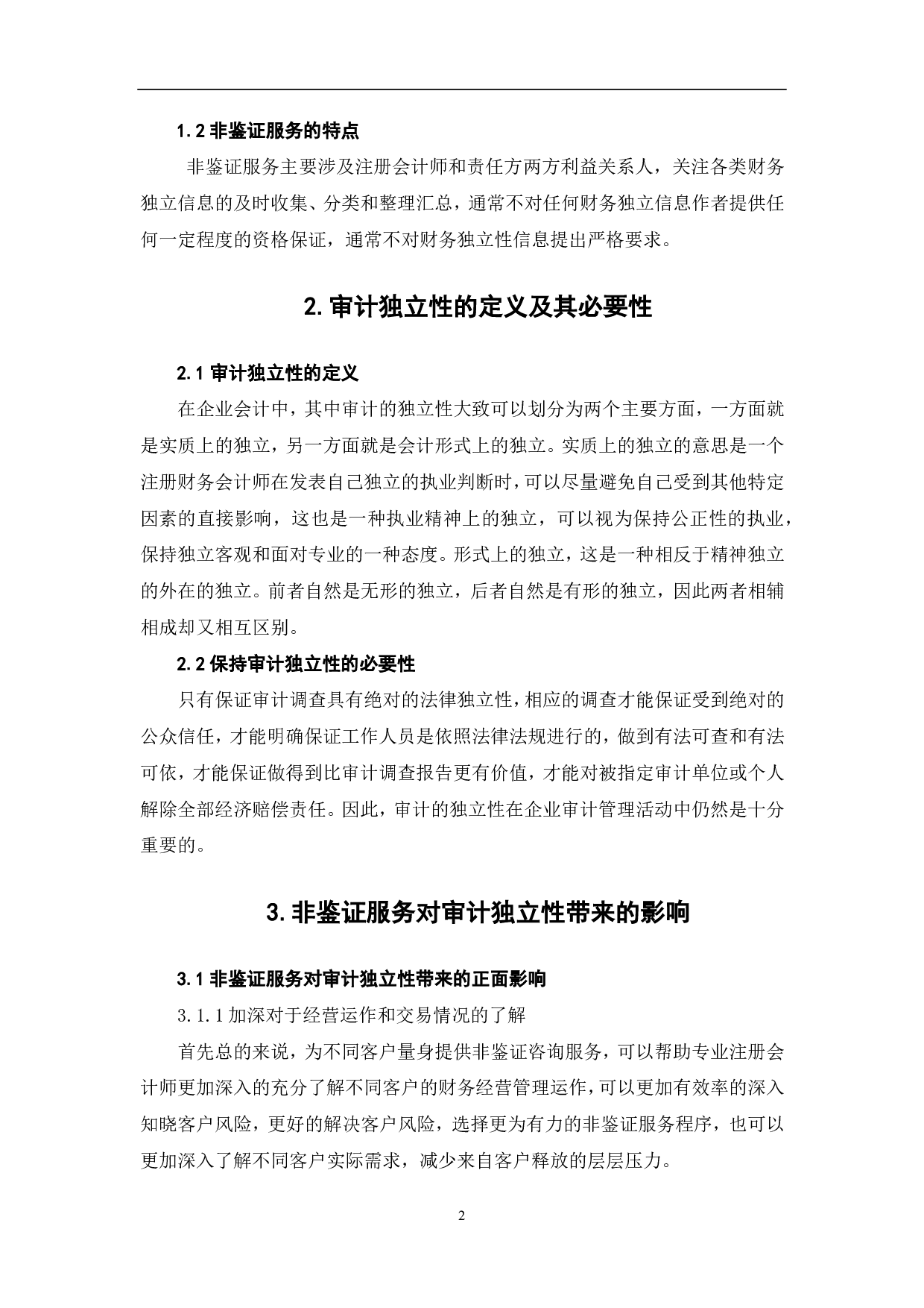 非鉴证服务对审计独立性的影响-5585字.pdf 第4页