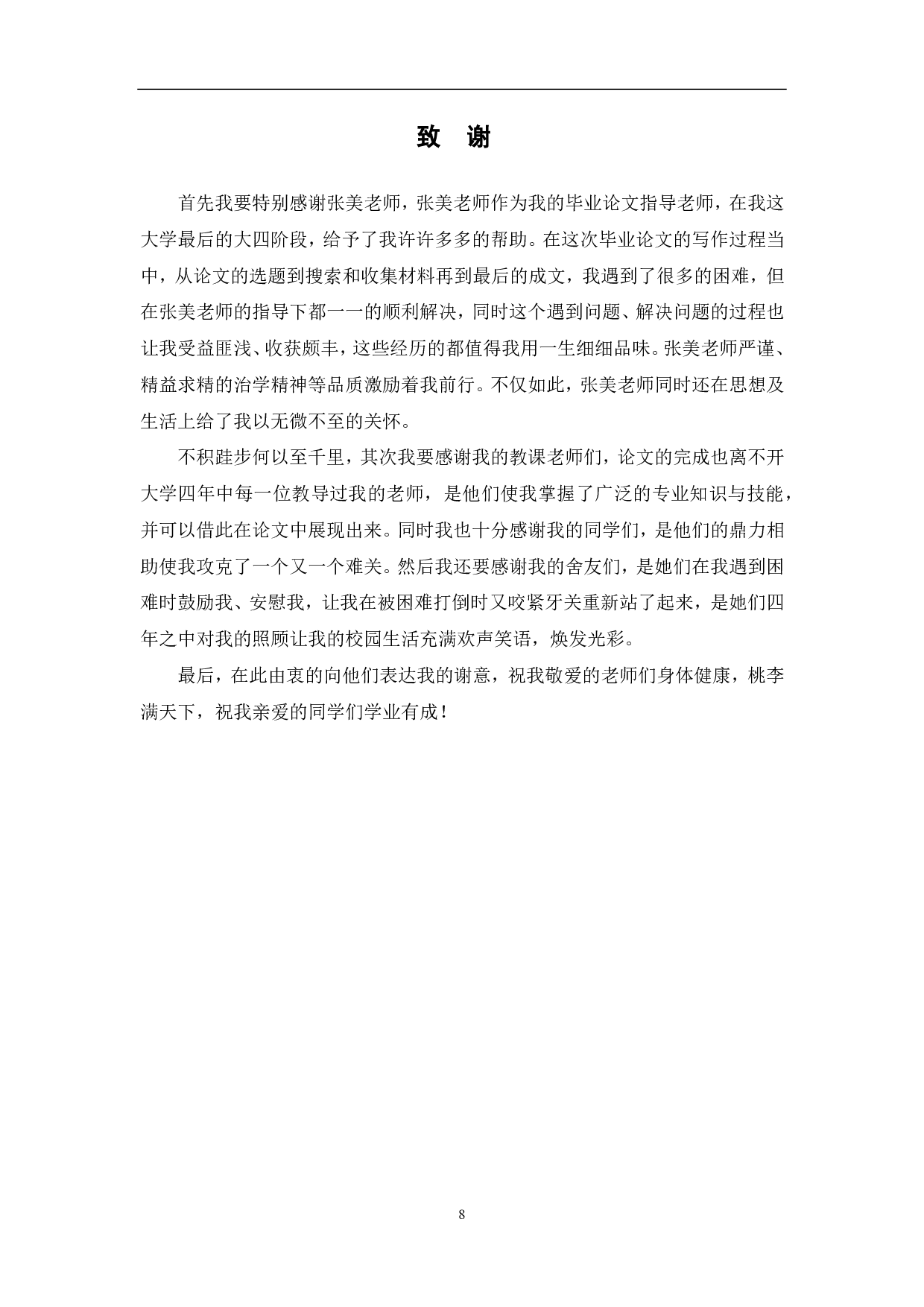 非鉴证服务对审计独立性的影响-5585字.pdf 第10页