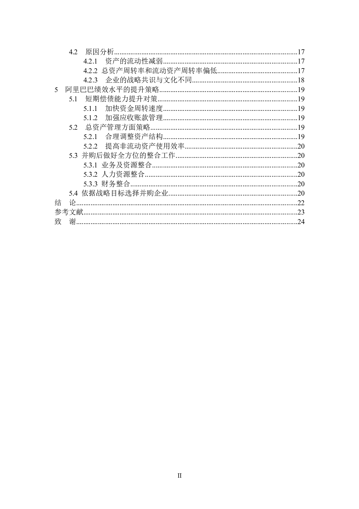 阿里巴巴并购饿了么绩效分析研究-16490字.doc 第4页