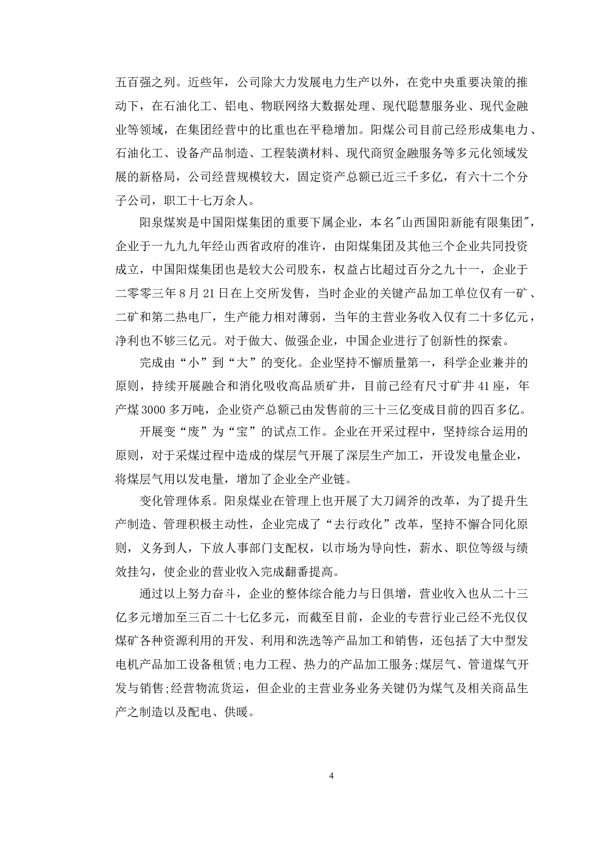 阳泉煤业财务绩效分析及提升对策研究-13859字.doc 第9页