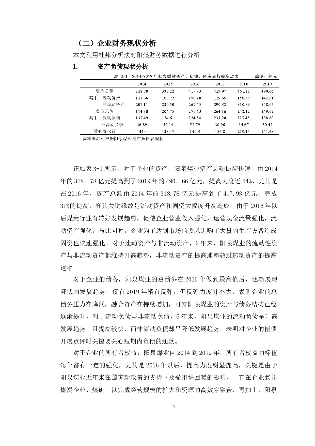 阳泉煤业财务绩效分析及提升对策研究-13859字.doc 第10页