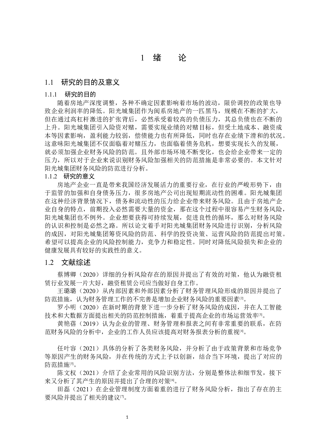 阳光城集团财务风险防范的研究-15092字.docx 第5页