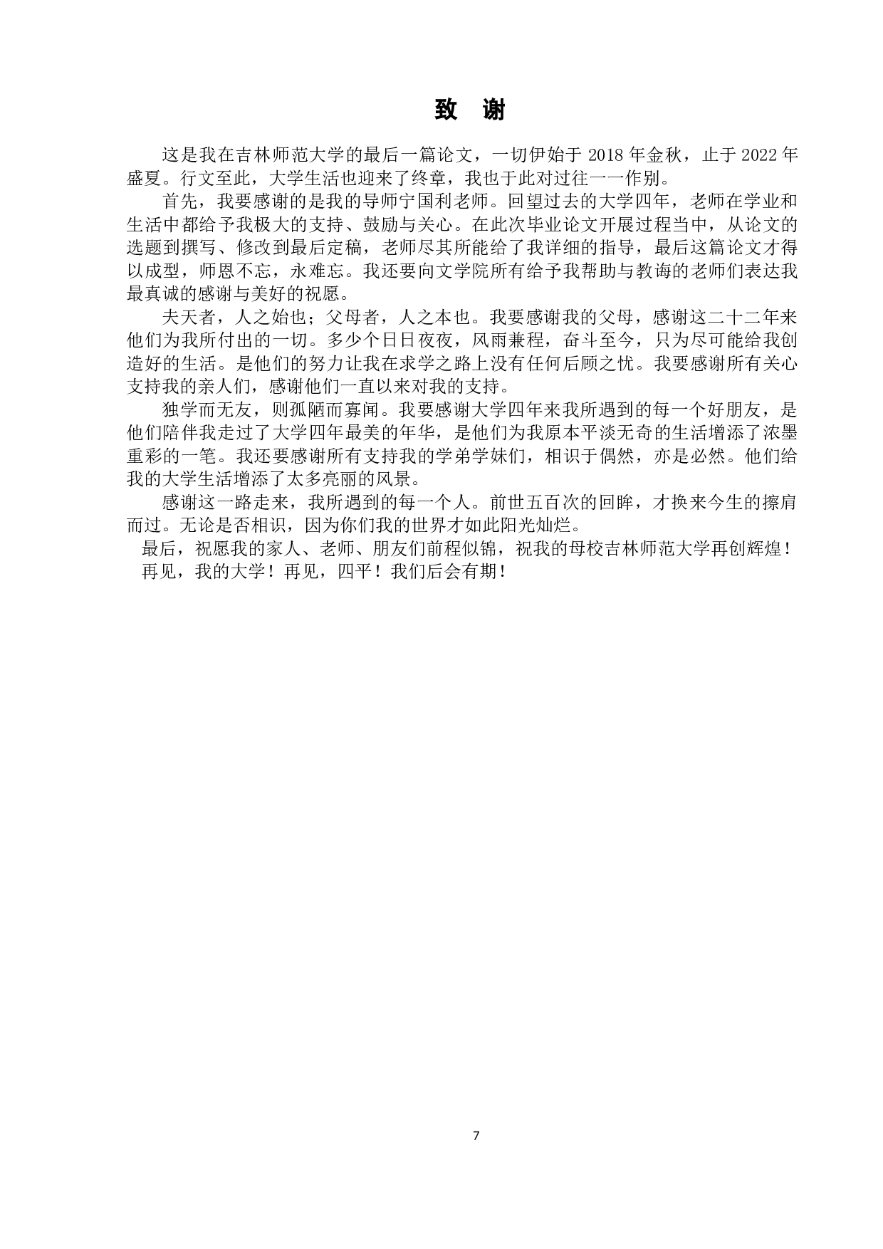 小学语文作文写作中的书面语规范化问题研究-6899字.docx 第10页