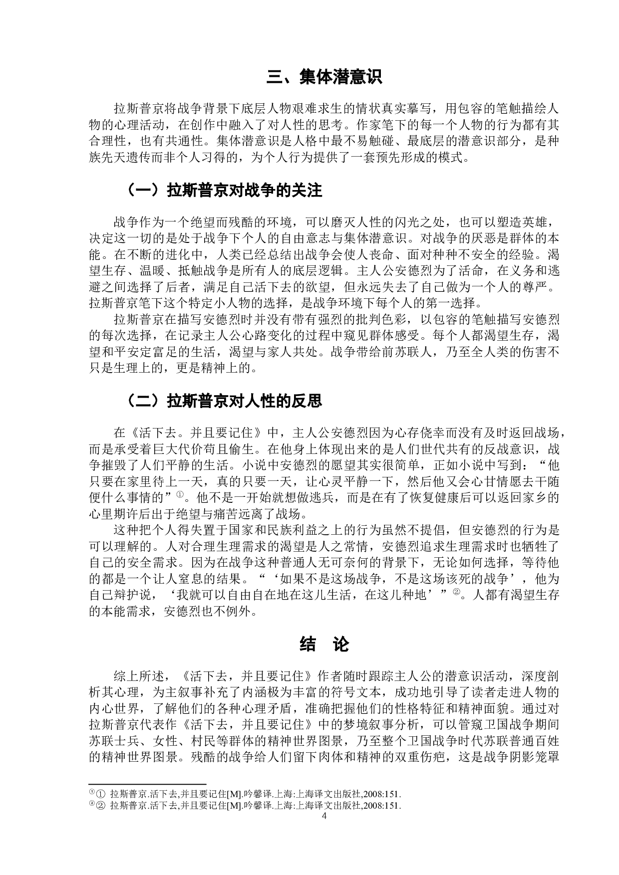 《活下去，并且要记住》中的潜意识呈现研究-5942字.docx 第8页