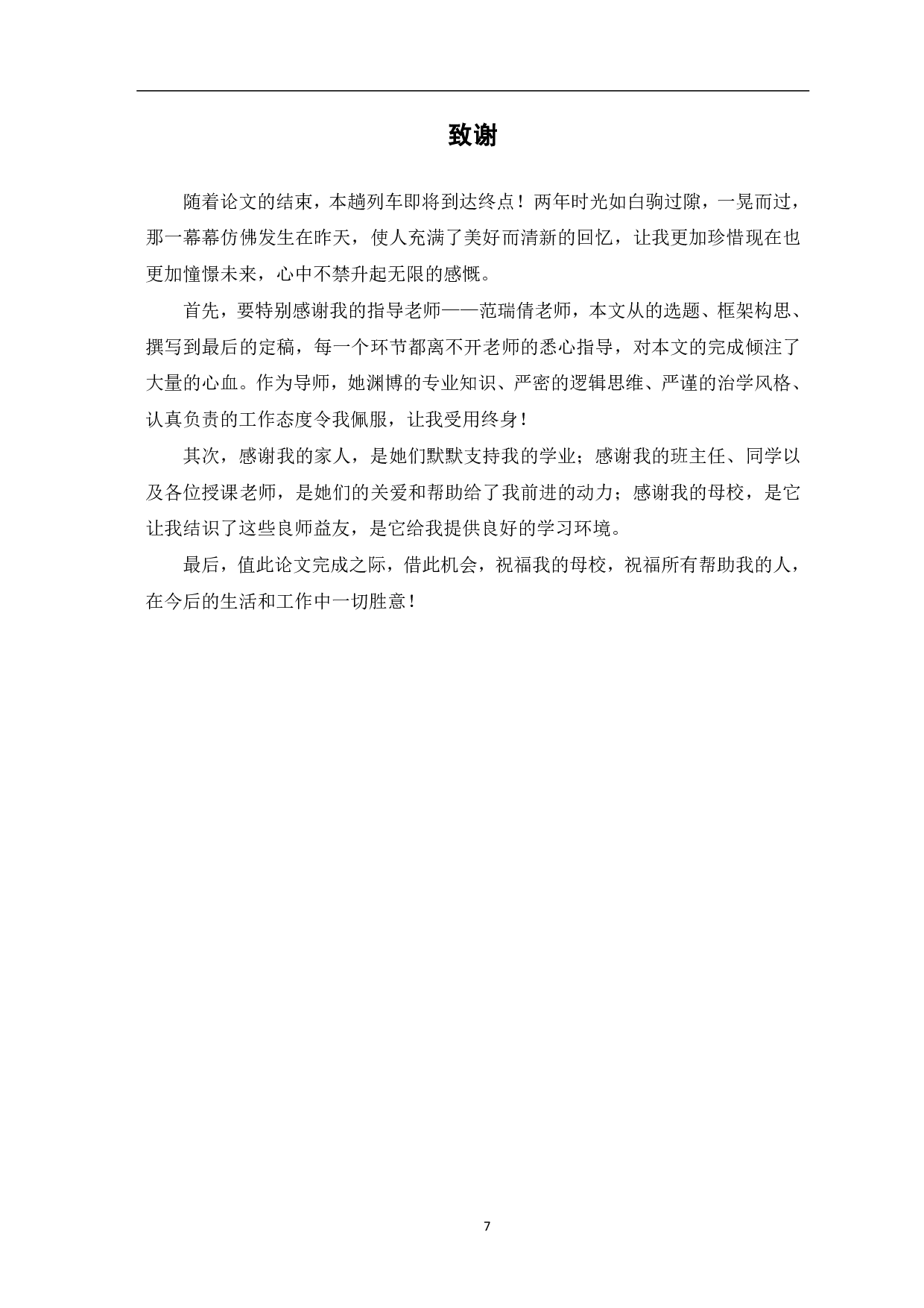 银行会计柜面业务风险防范措施-5197字.pdf 第9页