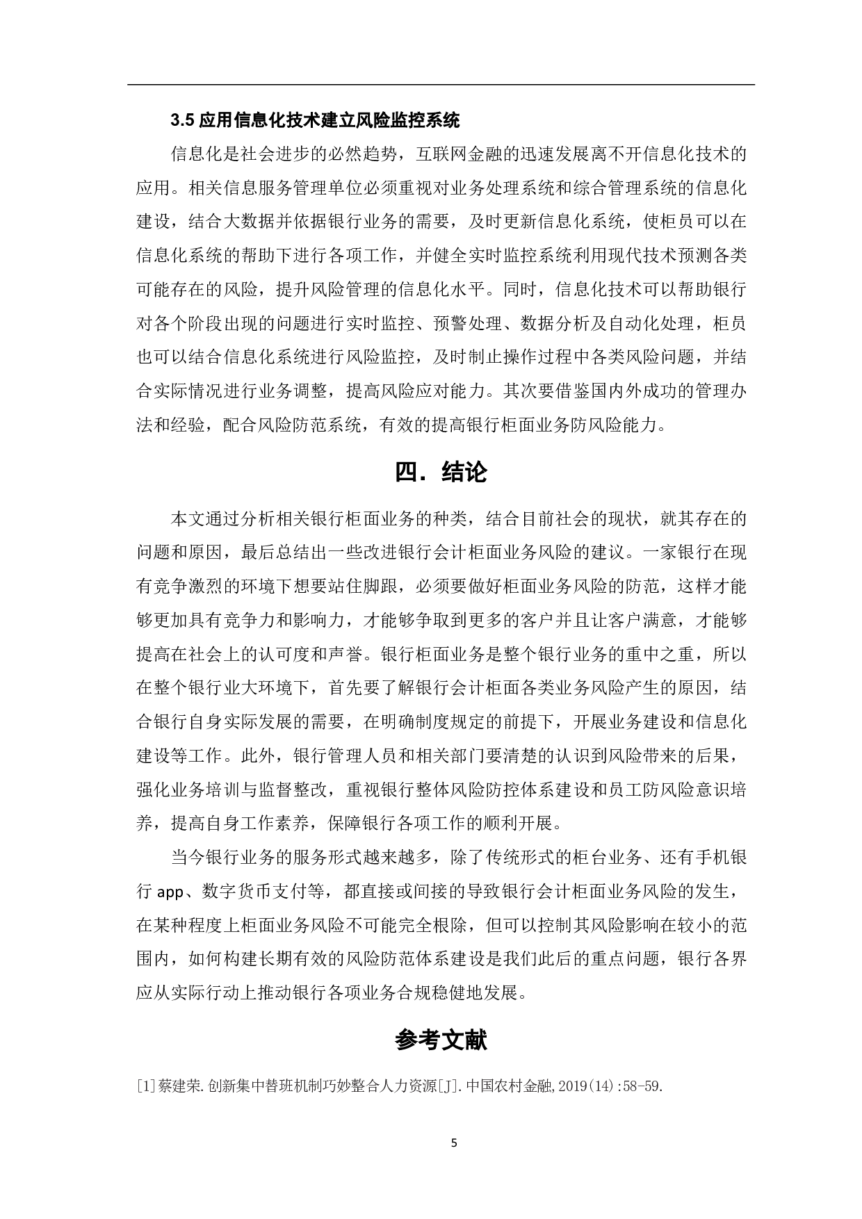 银行会计柜面业务风险防范措施-5197字.pdf 第7页