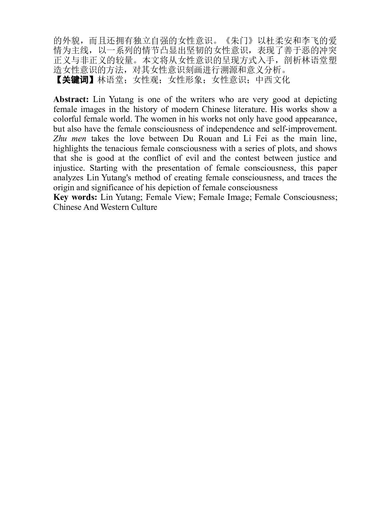 《朱门》中的女性意识思考&mdash;&mdash;以柔安为例-7847字.doc 第3页