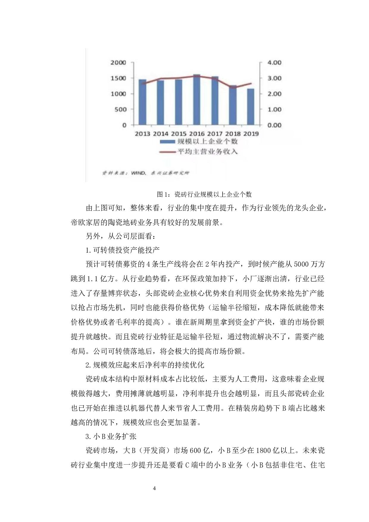 帝欧家居营运能力分析及提升对策研究-9957字.docx 第8页