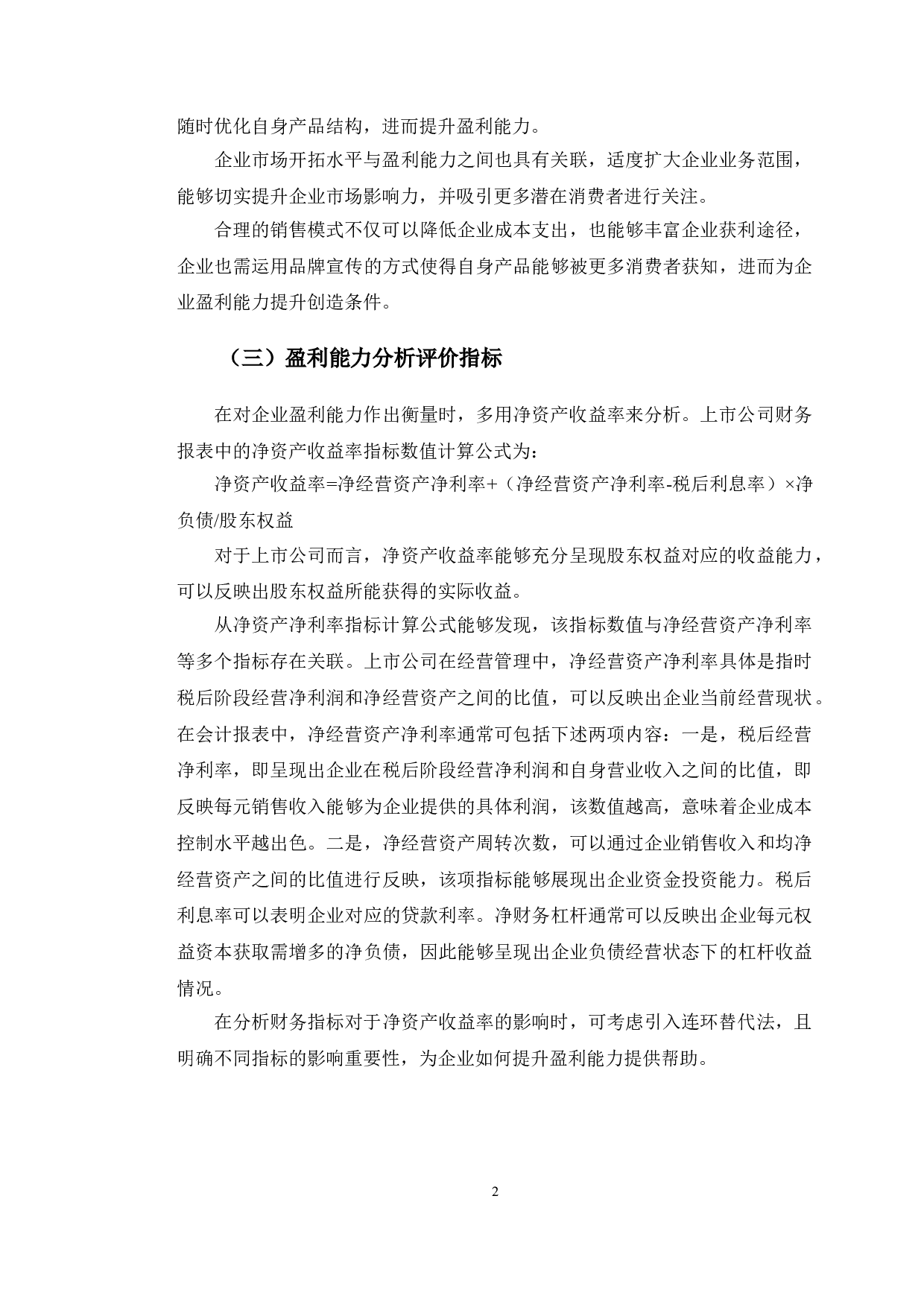 金沙酒业盈利能力提升及对策研究-10471字.doc 第5页