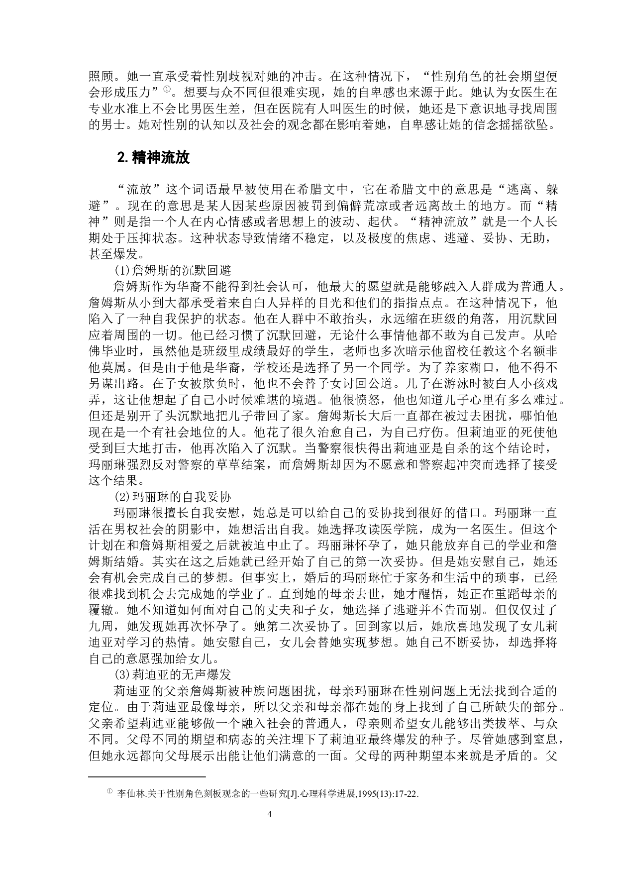 《无声告白》中&ldquo;边缘人&rdquo;的形象分析-12702字.docx 第7页