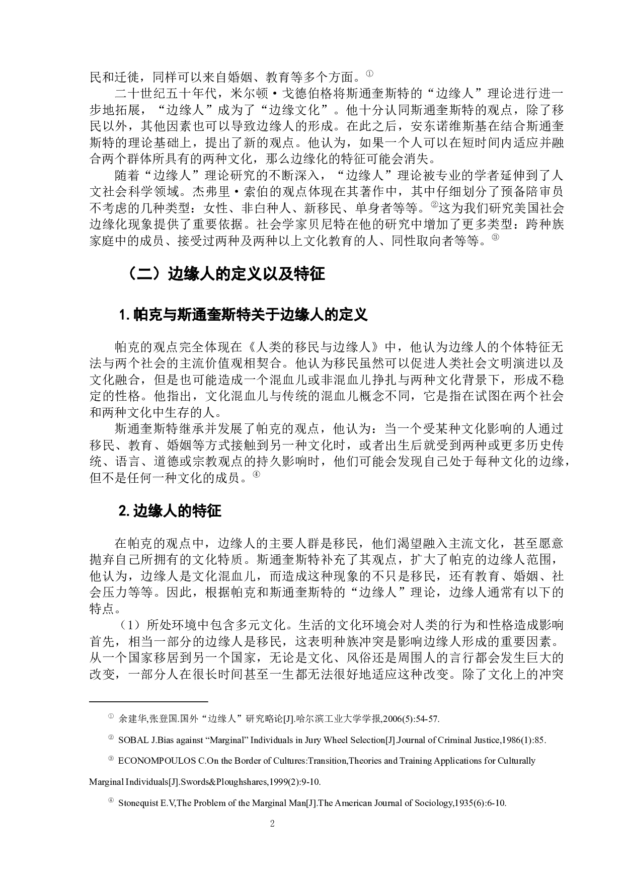 《无声告白》中&ldquo;边缘人&rdquo;的形象分析-12702字.docx 第5页