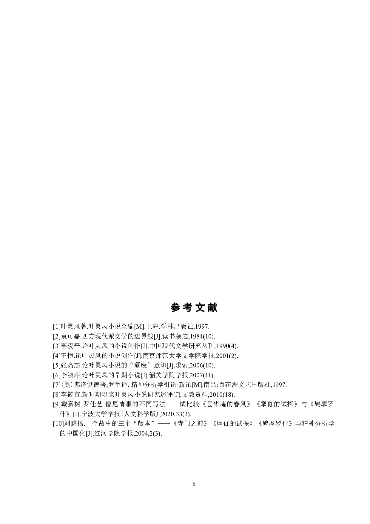 《摩伽的试探》中摩伽&ldquo;三我&rdquo;人格结构分析-7472字.doc 第9页