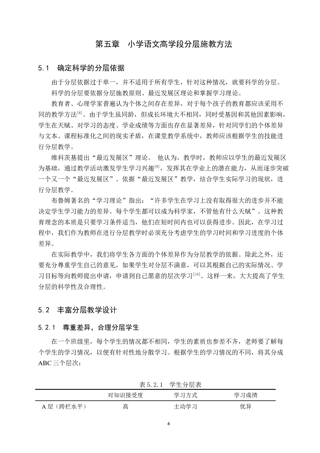 小学语文高学段分层施教研究-9843字.docx 第9页