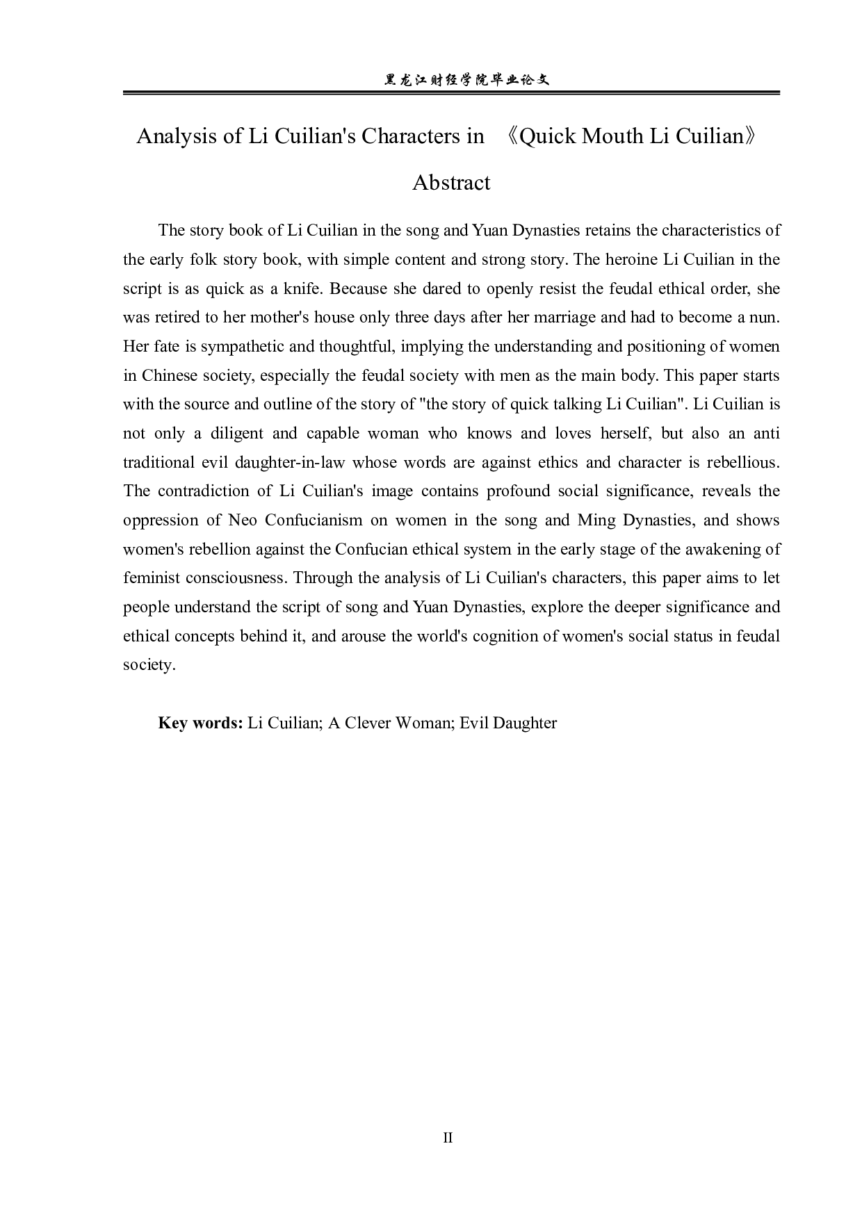 快嘴李翠莲记中李翠莲的人物形象分析-12880字.pdf 第2页