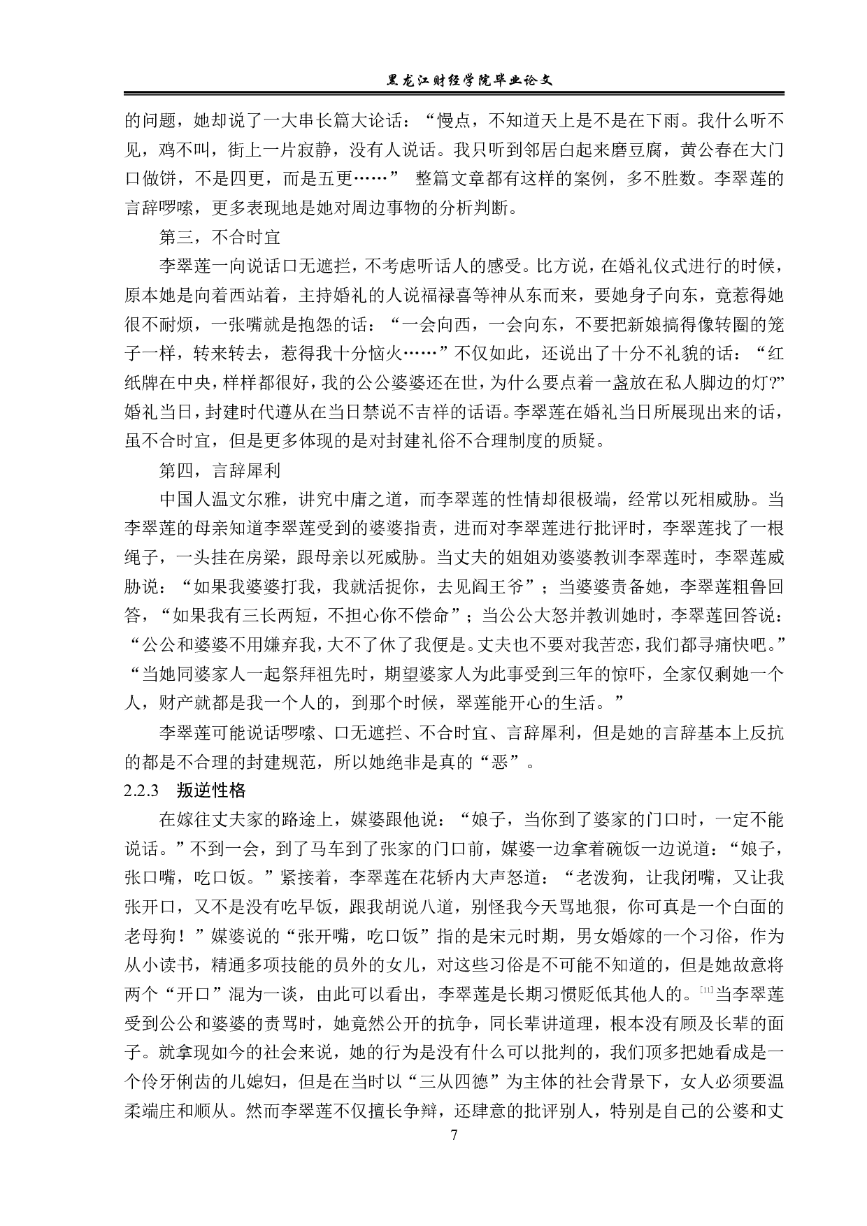 快嘴李翠莲记中李翠莲的人物形象分析-12880字.pdf 第10页