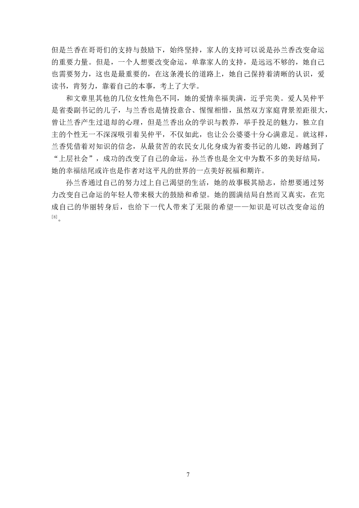 平凡的世界中女性人物形象分析-13418字.doc 第10页