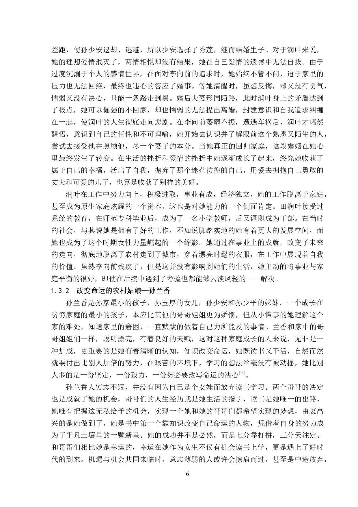 平凡的世界中女性人物形象分析-13418字.doc 第9页