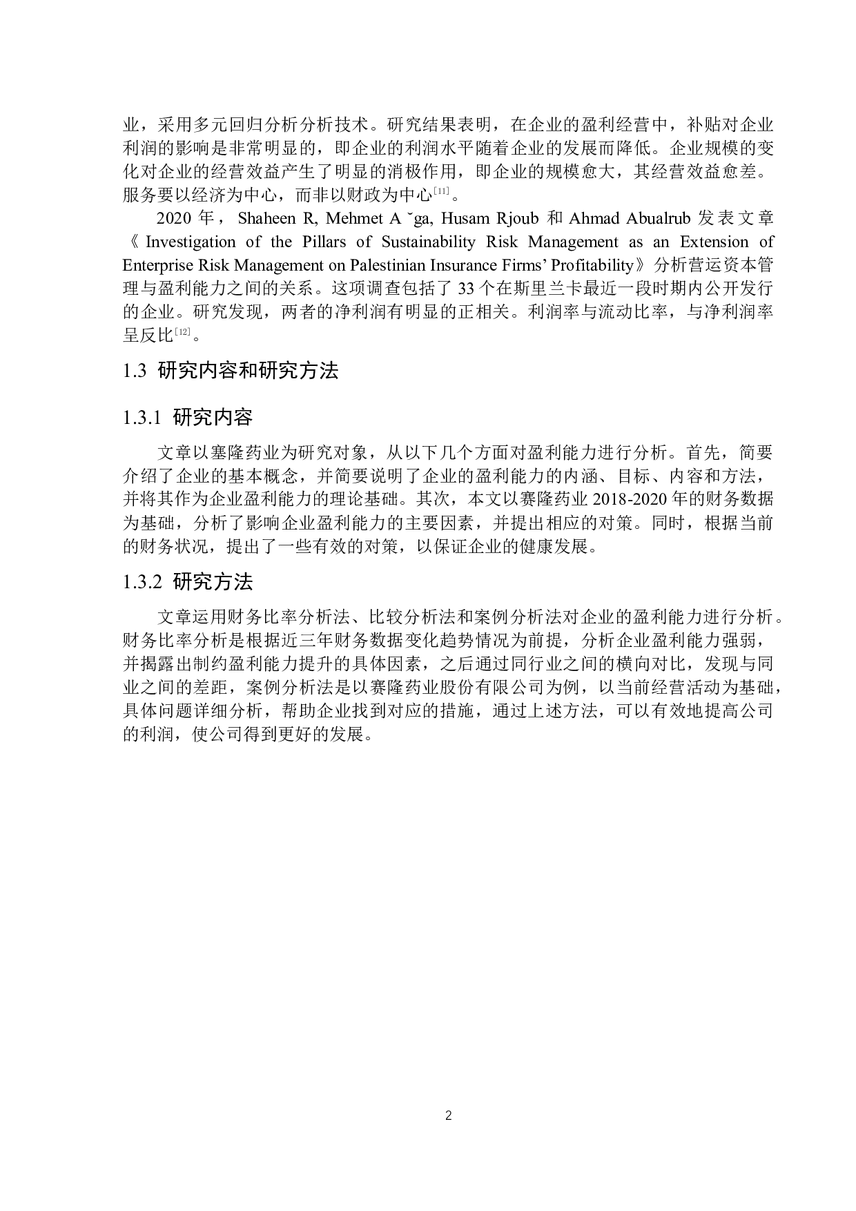 赛隆药业股份有限公司盈利能力分析-13054字.docx 第5页