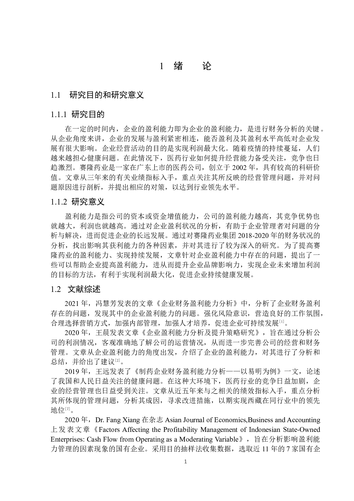 赛隆药业股份有限公司盈利能力分析-13054字.docx 第4页