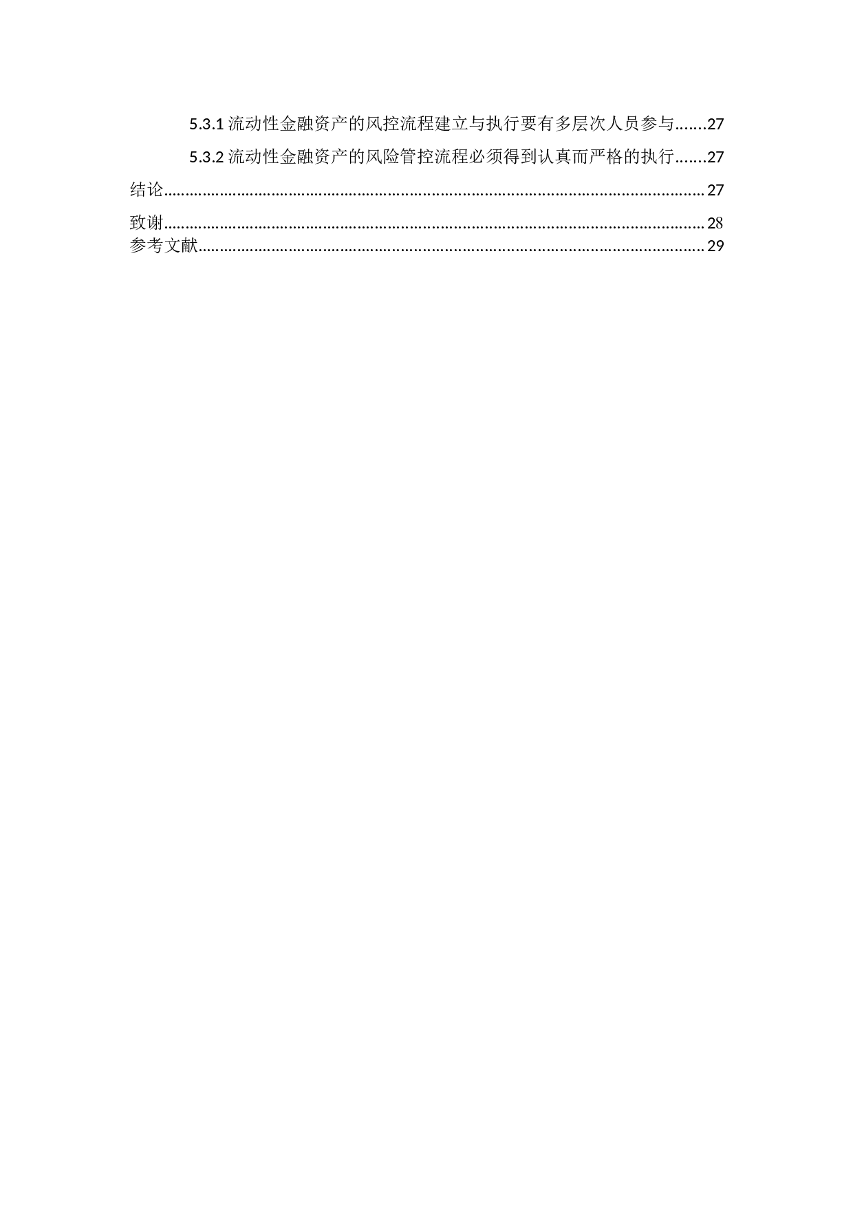 资产的流动性与盈利性研究&mdash;&mdash;基于美的集团金融流动性资产分析-12557字.docx 第5页