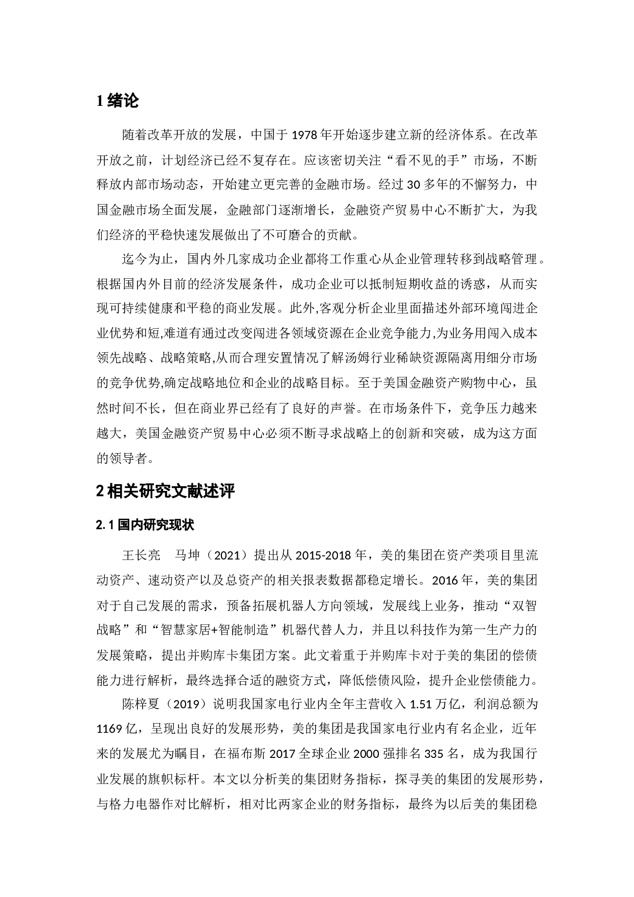 资产的流动性与盈利性研究&mdash;&mdash;基于美的集团金融流动性资产分析-12557字.docx 第6页