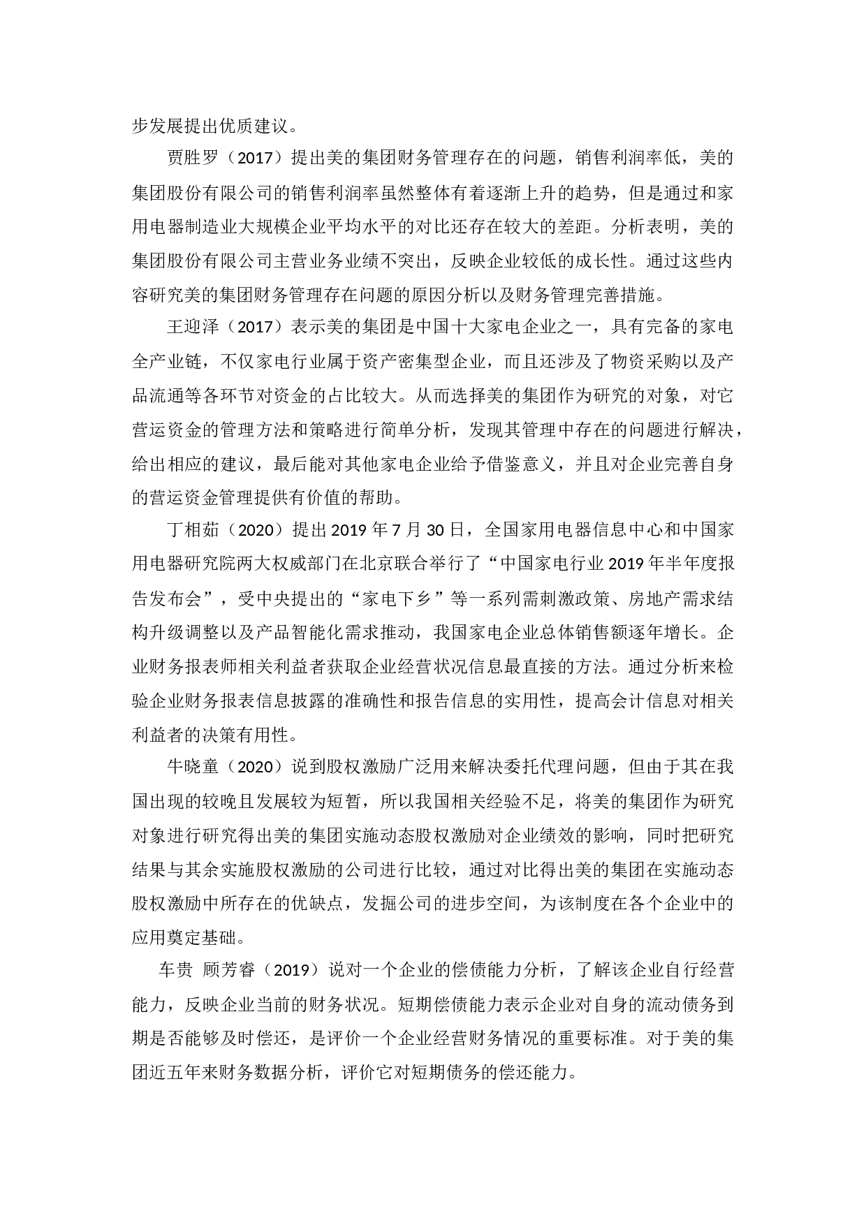 资产的流动性与盈利性研究&mdash;&mdash;基于美的集团金融流动性资产分析-12557字.docx 第7页