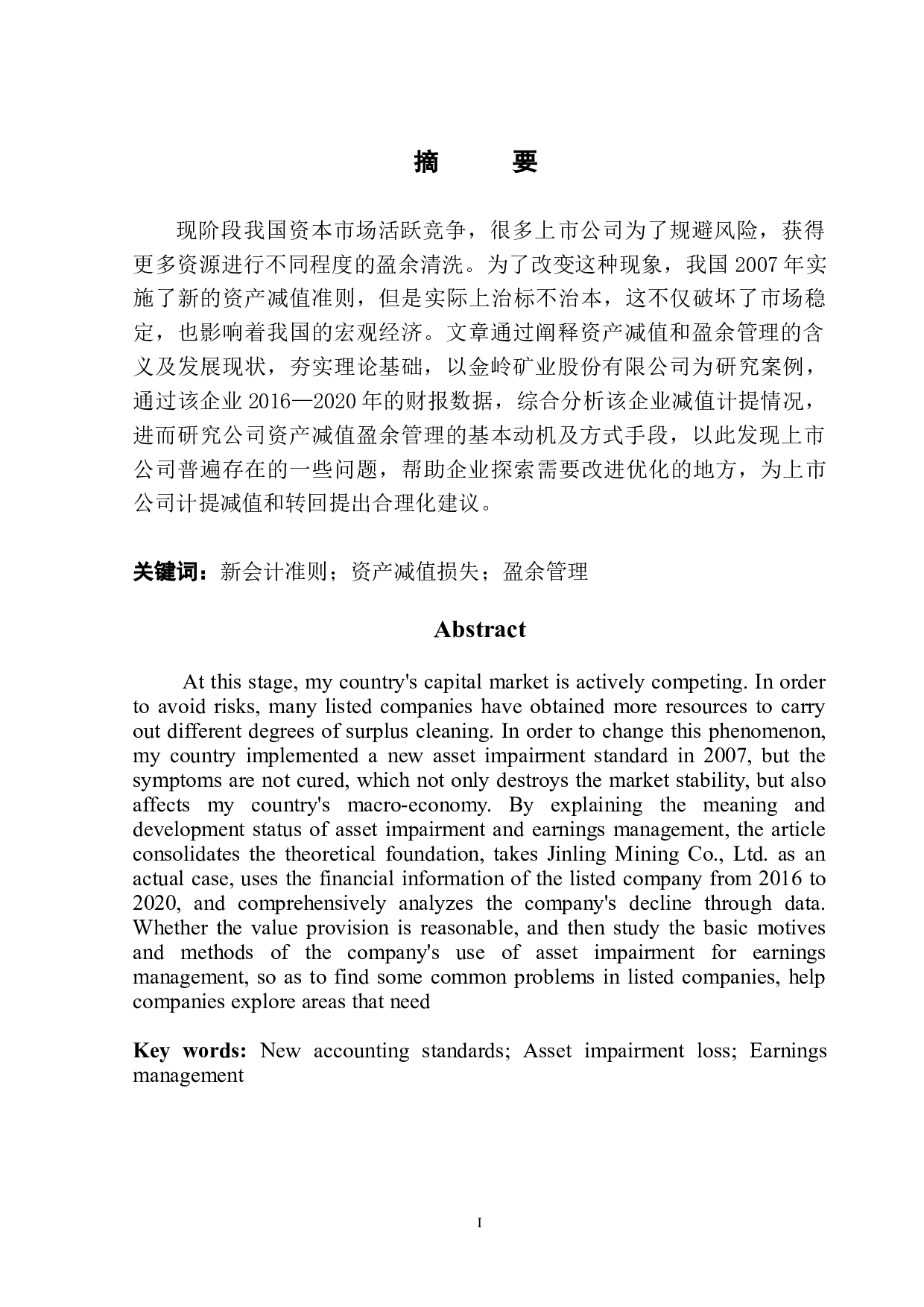 资产减值对公司盈余管理的影响&mdash;以金岭矿业为例-11370字.doc 第2页