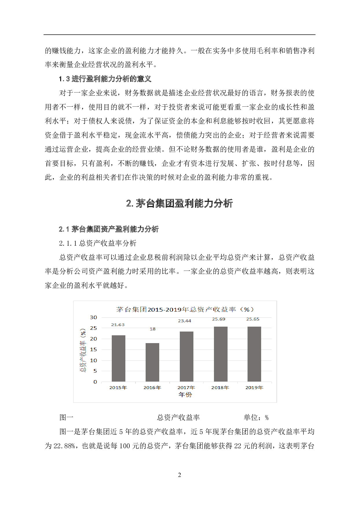贵州茅台集团有限公司盈利能力分析-5773字.pdf 第4页