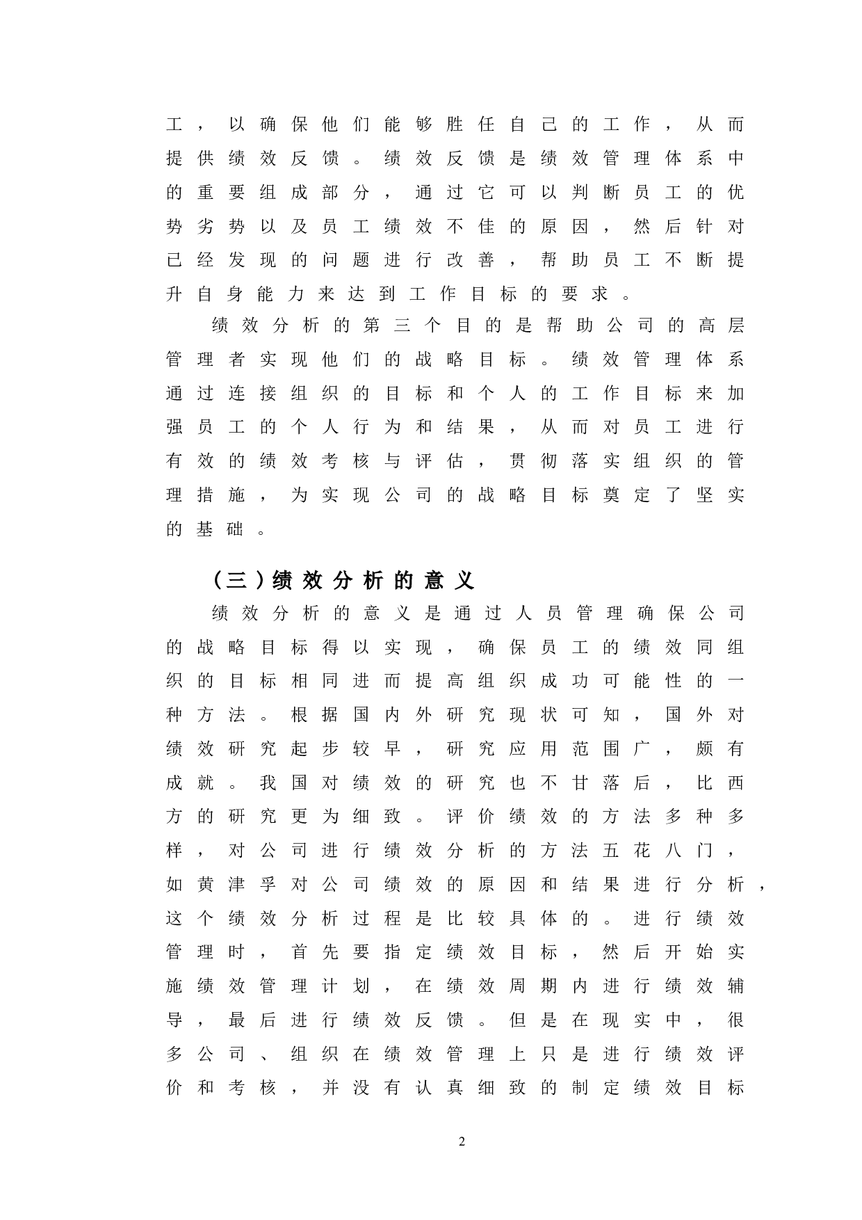 贵州茅台绩效分析及提升对策研究-10167字.doc 第5页