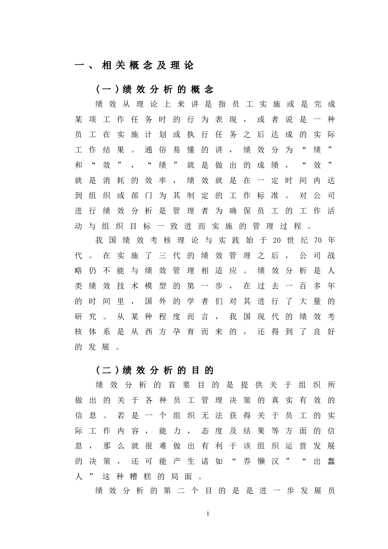 贵州茅台绩效分析及提升对策研究-10167字.doc 第4页