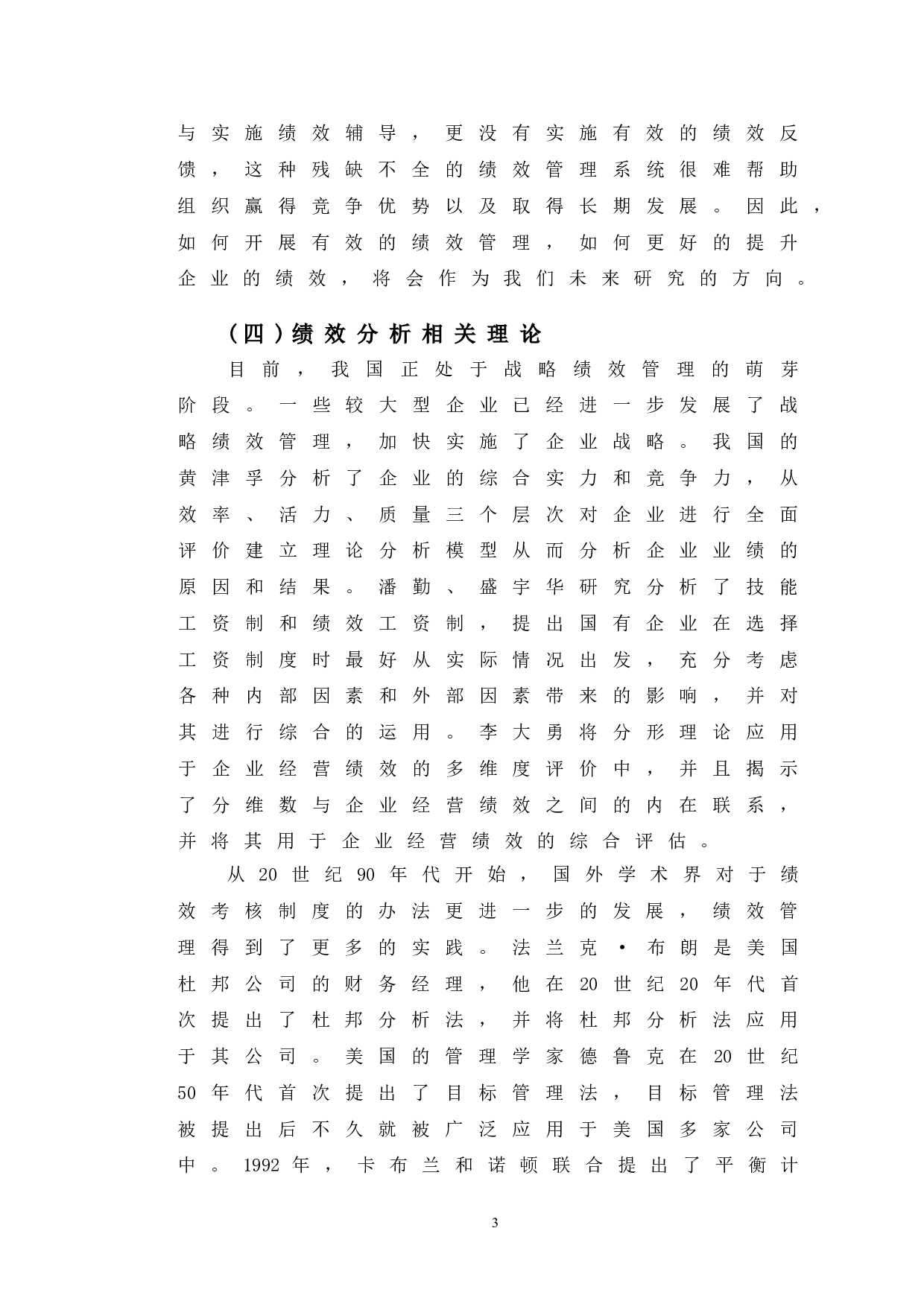 贵州茅台绩效分析及提升对策研究-10167字.doc 第6页