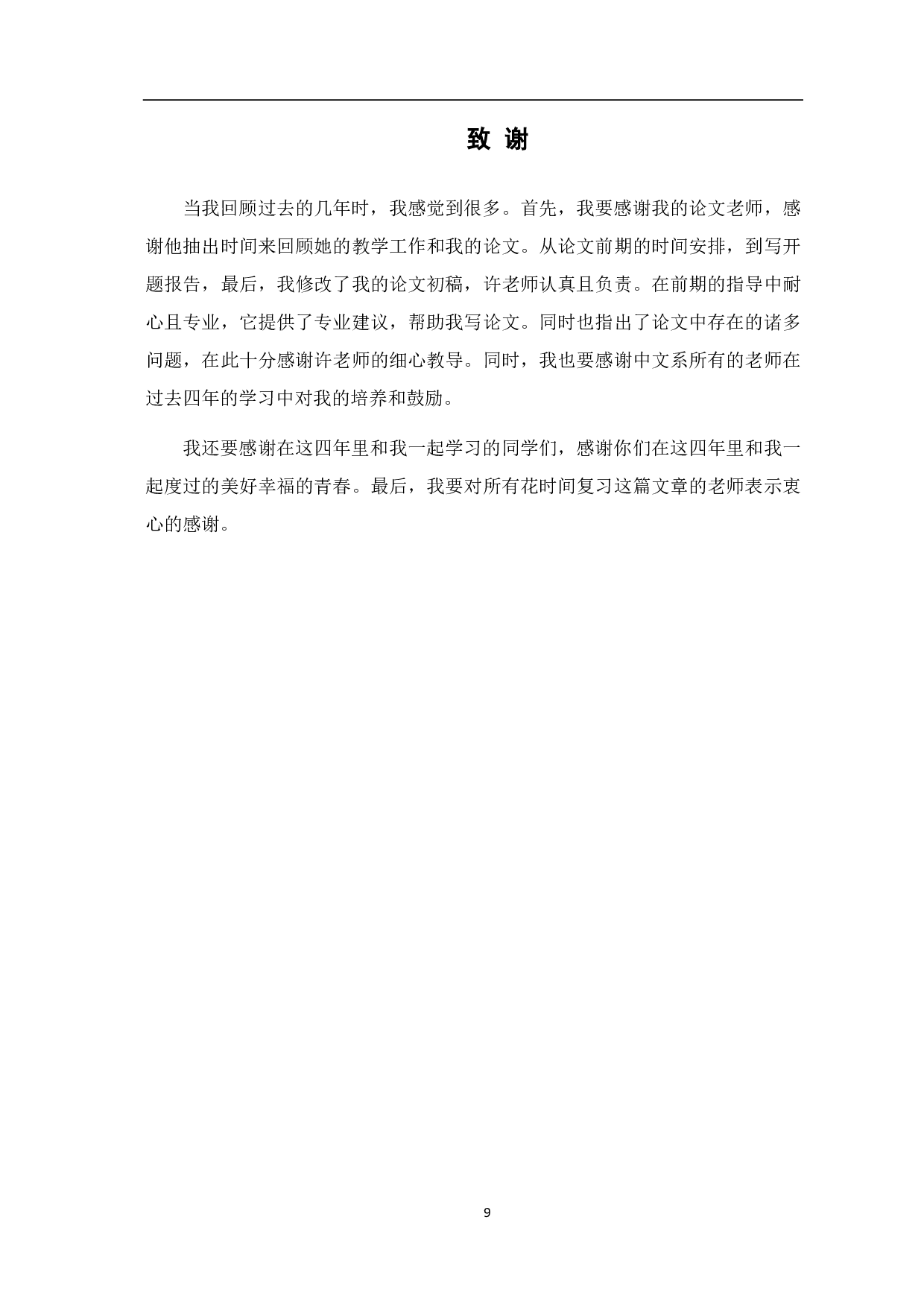 《山海经》中的女神形象研究-5385字.pdf 第10页