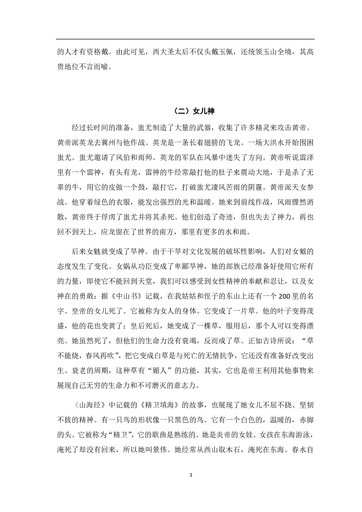 《山海经》中的女神形象研究-5385字.pdf 第4页