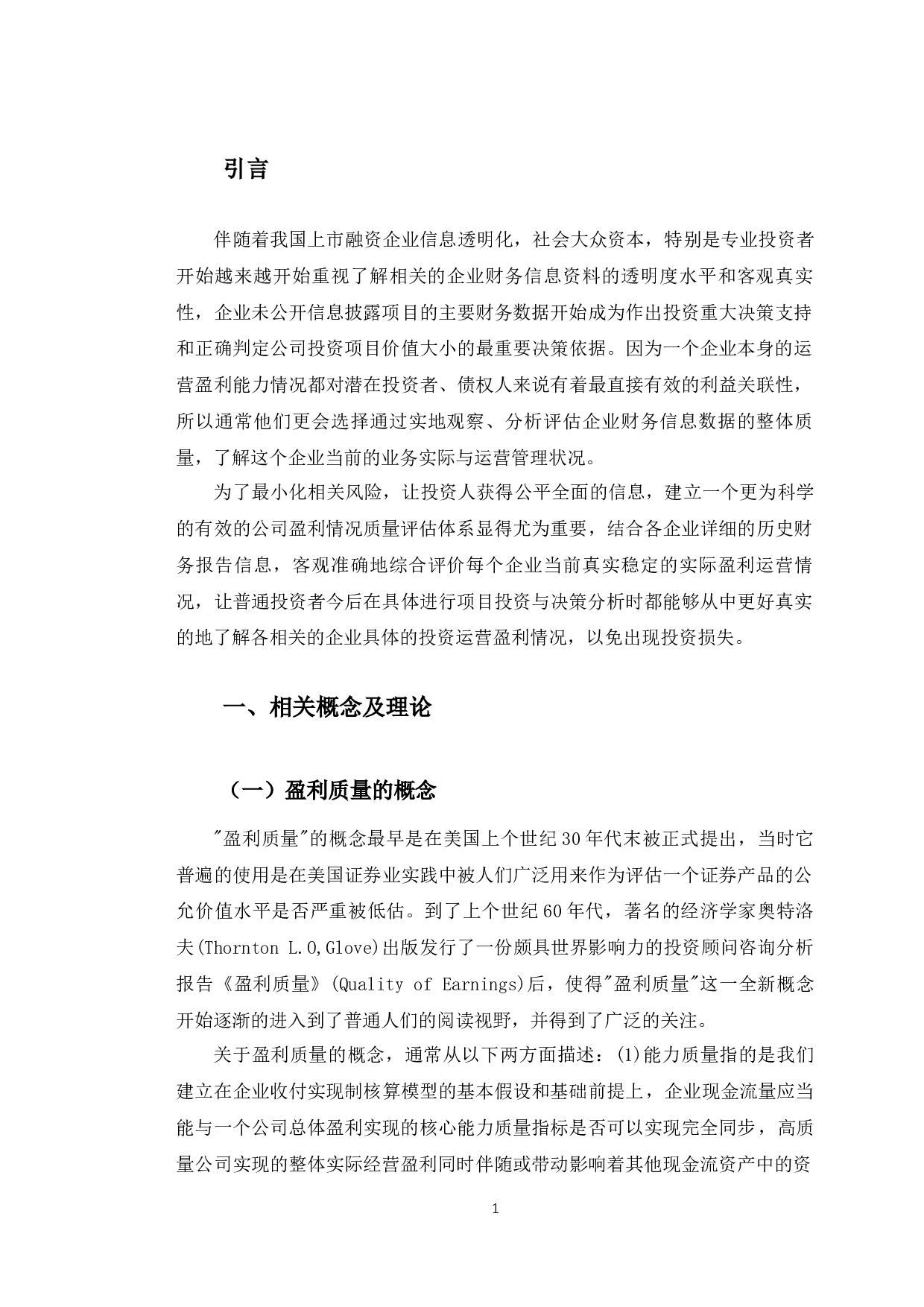 贵州茅台盈利质量分析及提升对策研究-10542字.docx 第4页