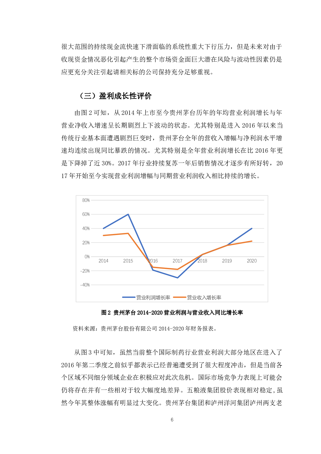 贵州茅台盈利质量分析及提升对策研究-10542字.docx 第9页