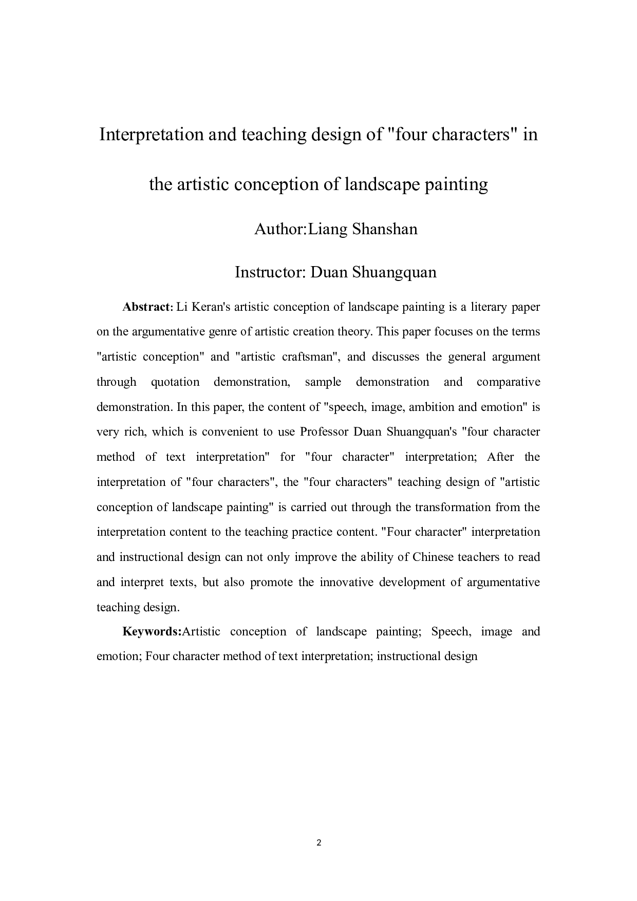 山水画的意境&ldquo;四字&rdquo;解读与教学设计-13552字.docx 第5页