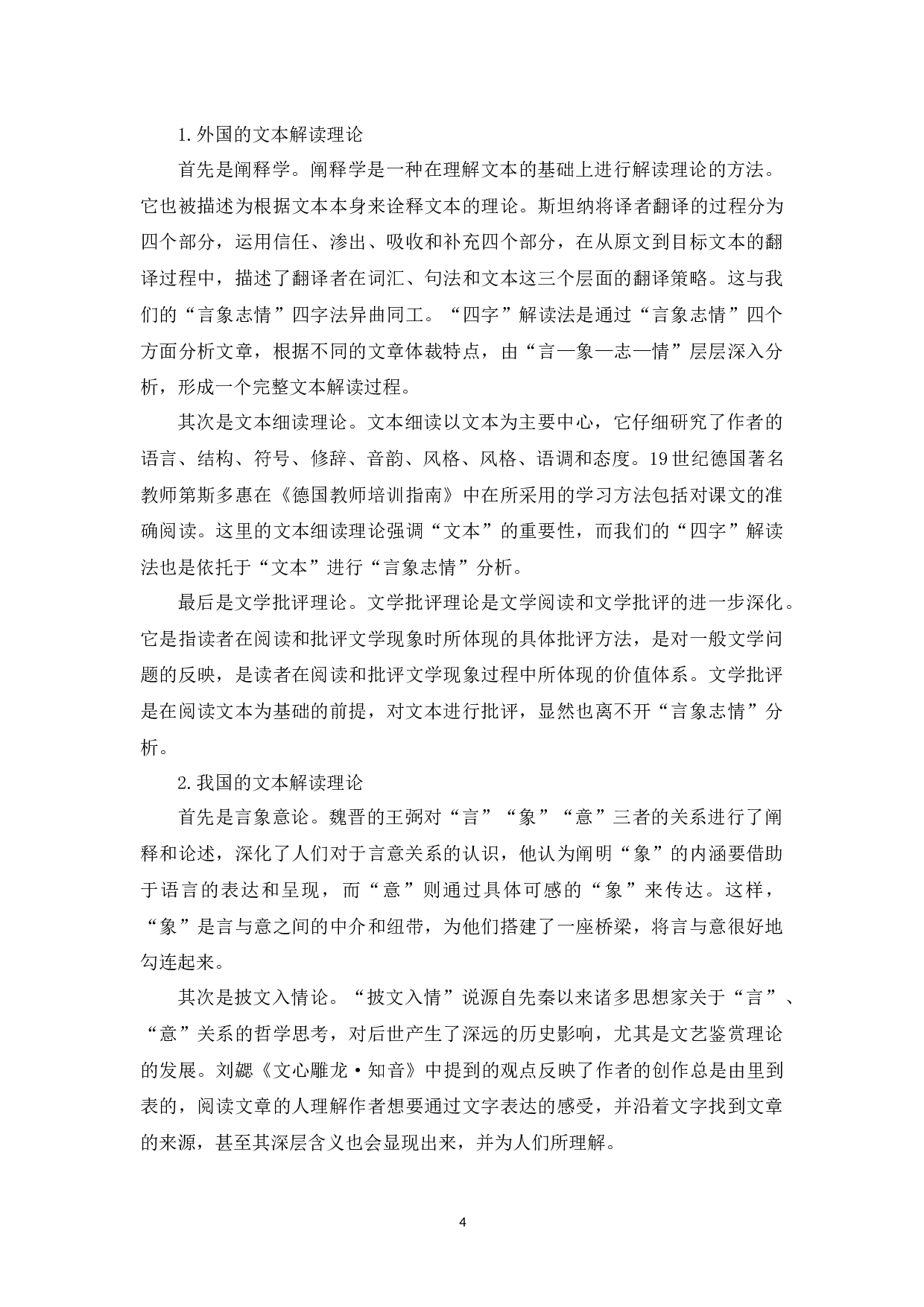 山水画的意境&ldquo;四字&rdquo;解读与教学设计-13552字.docx 第7页