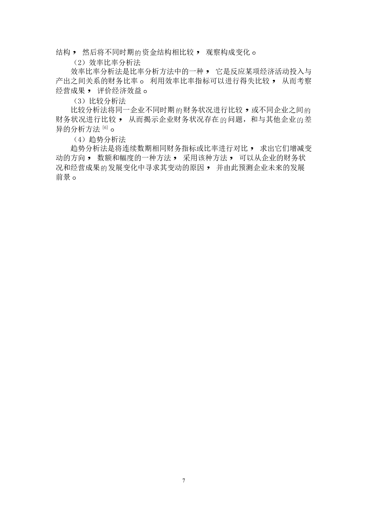 贵州盘江煤电集团有限责任公司盈利能力分析-14614字.doc 第9页