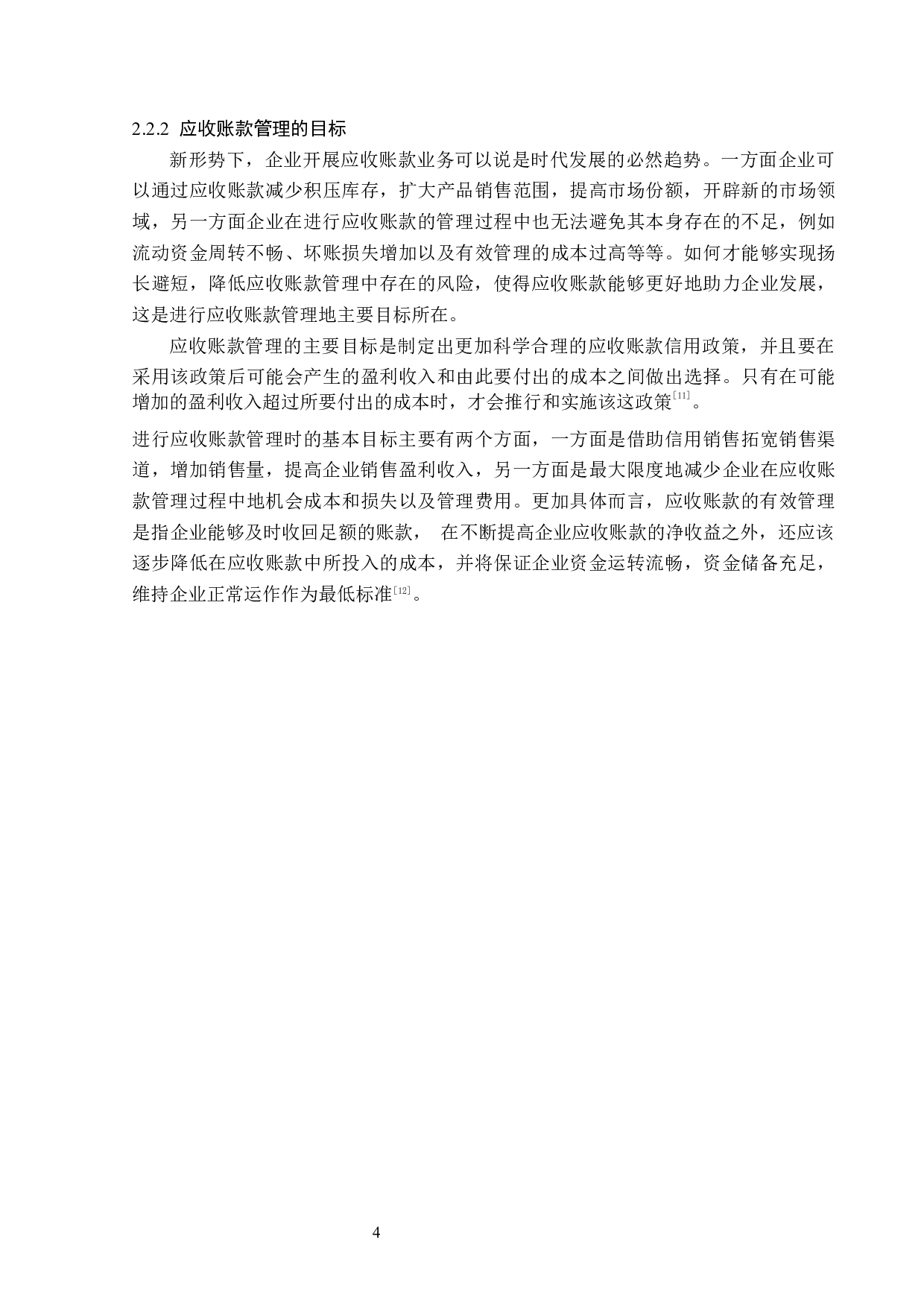 贵州百灵集团制药有限公司应收账款管理问题研究-15294字.docx 第8页