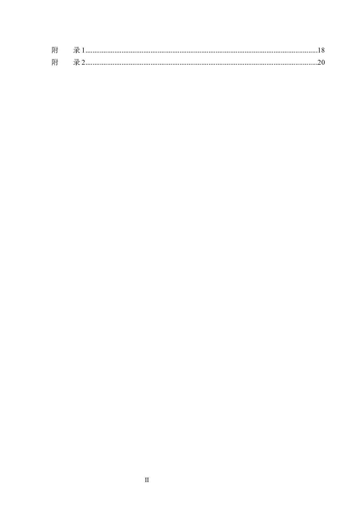 贵州百灵集团制药有限公司应收账款管理问题研究-15294字.docx 第4页