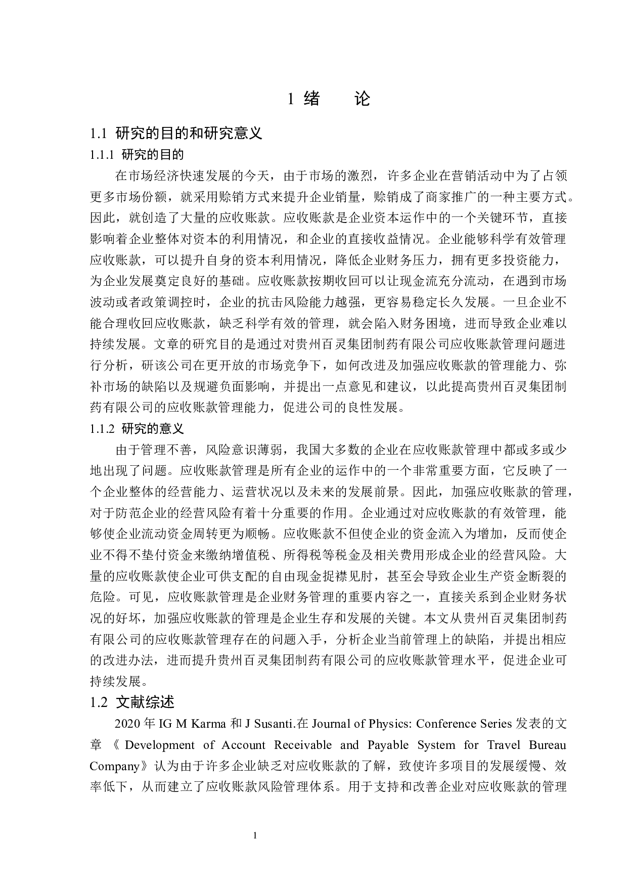 贵州百灵集团制药有限公司应收账款管理问题研究-15294字.docx 第5页