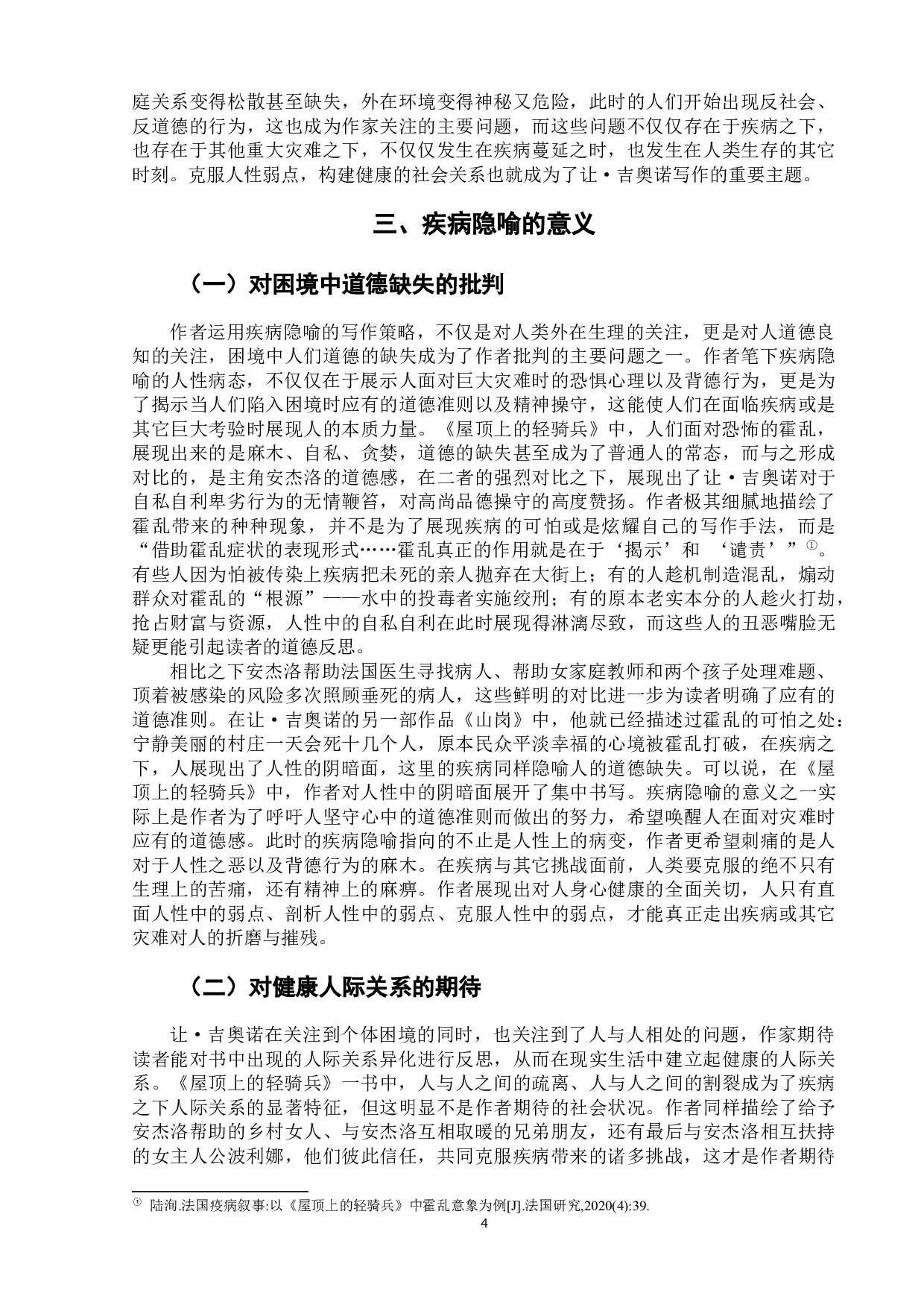 《屋顶上的轻骑兵》中的疾病隐喻-7324字.docx 第8页