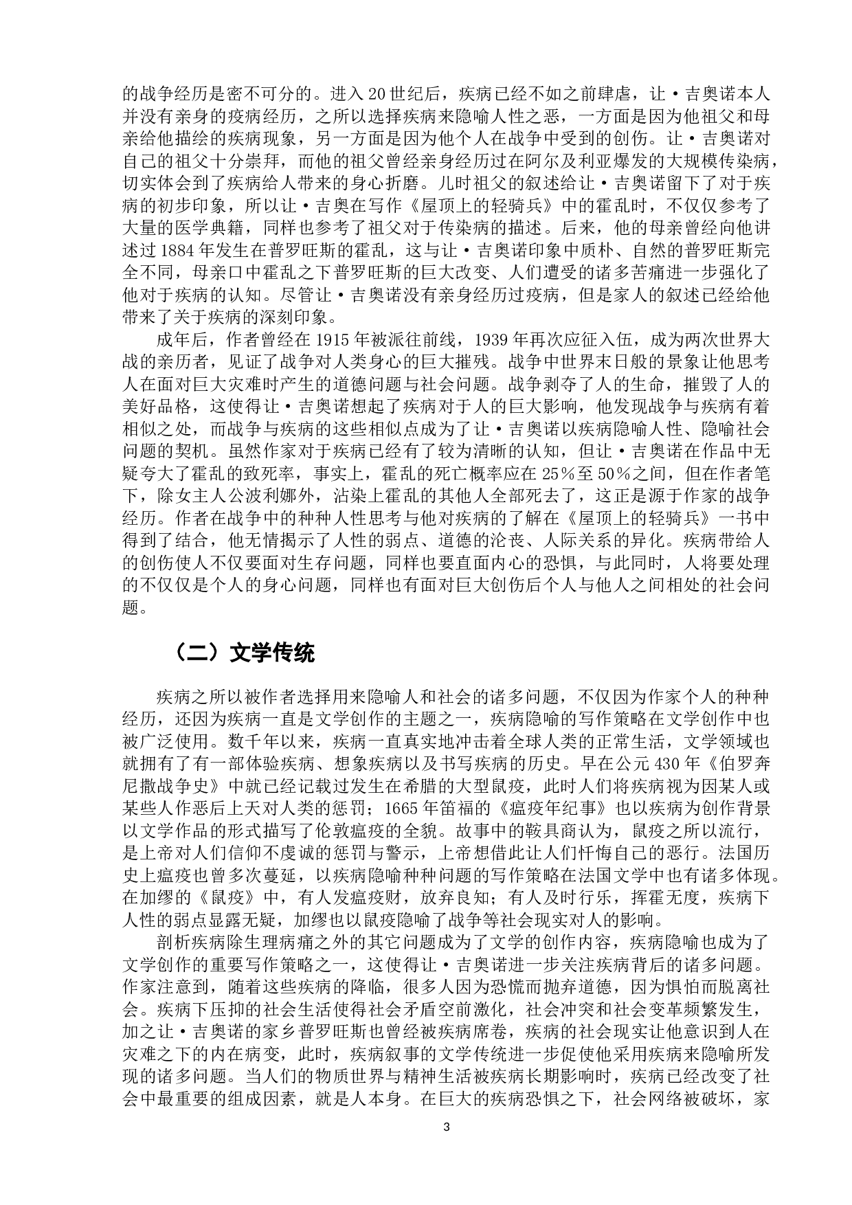 《屋顶上的轻骑兵》中的疾病隐喻-7324字.docx 第7页